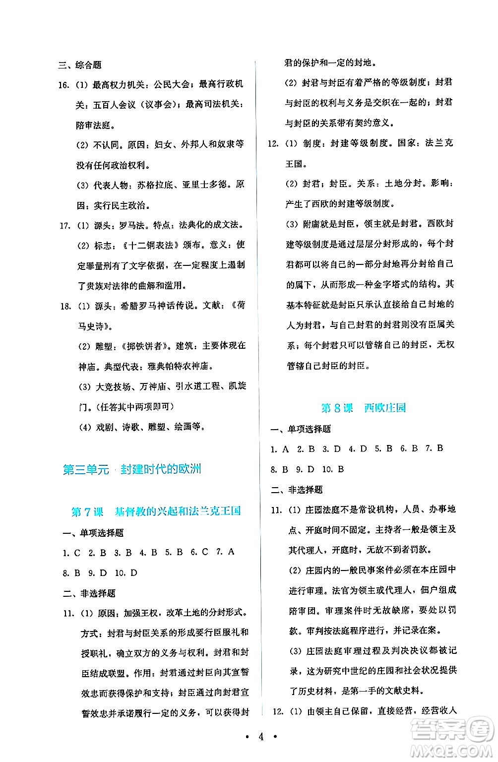 人民教育出版社2024年秋人教金學(xué)典同步練習(xí)冊(cè)同步解析與測評(píng)九年級(jí)地理上冊(cè)人教版答案