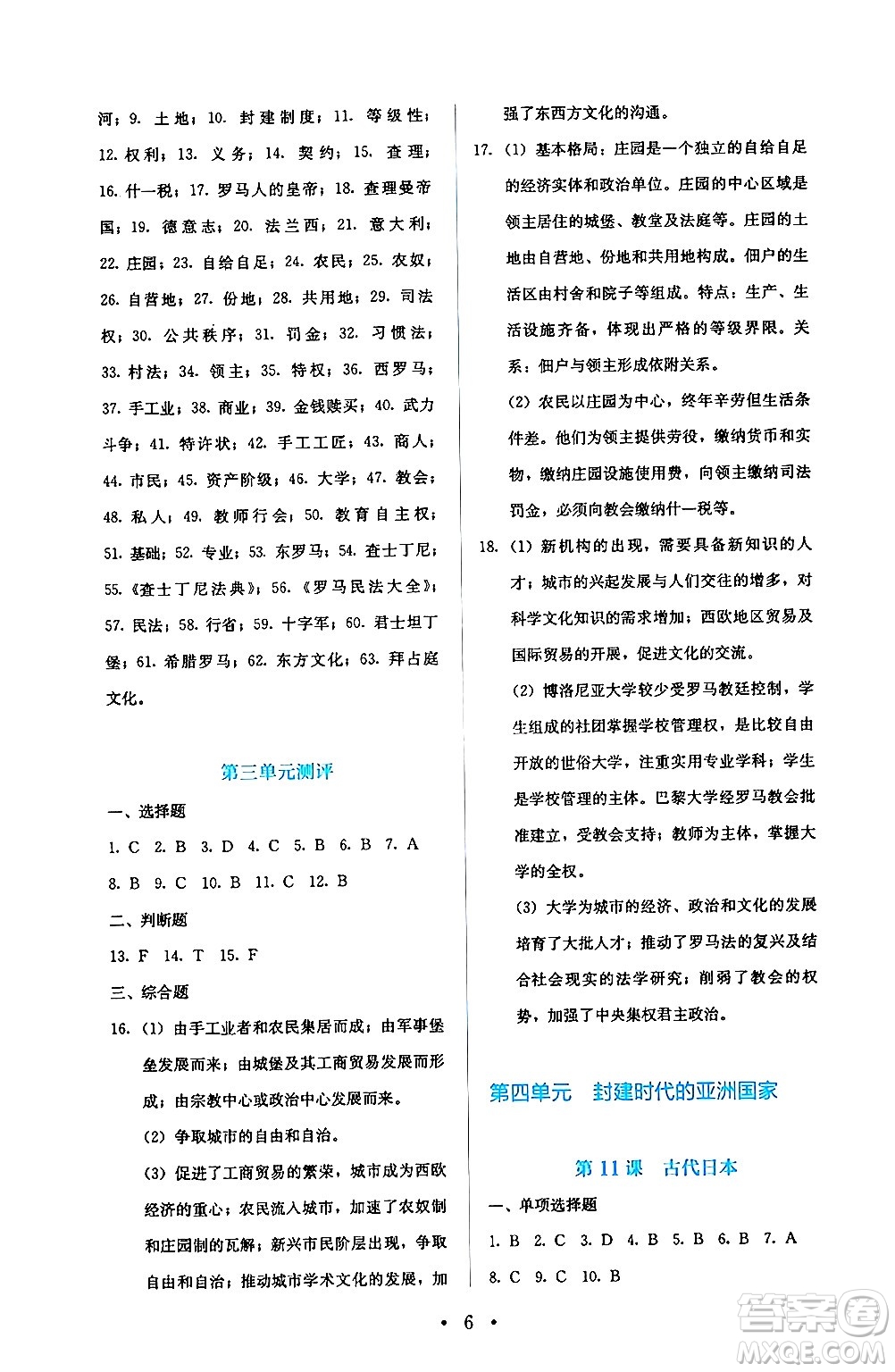 人民教育出版社2024年秋人教金學(xué)典同步練習(xí)冊(cè)同步解析與測評(píng)九年級(jí)地理上冊(cè)人教版答案