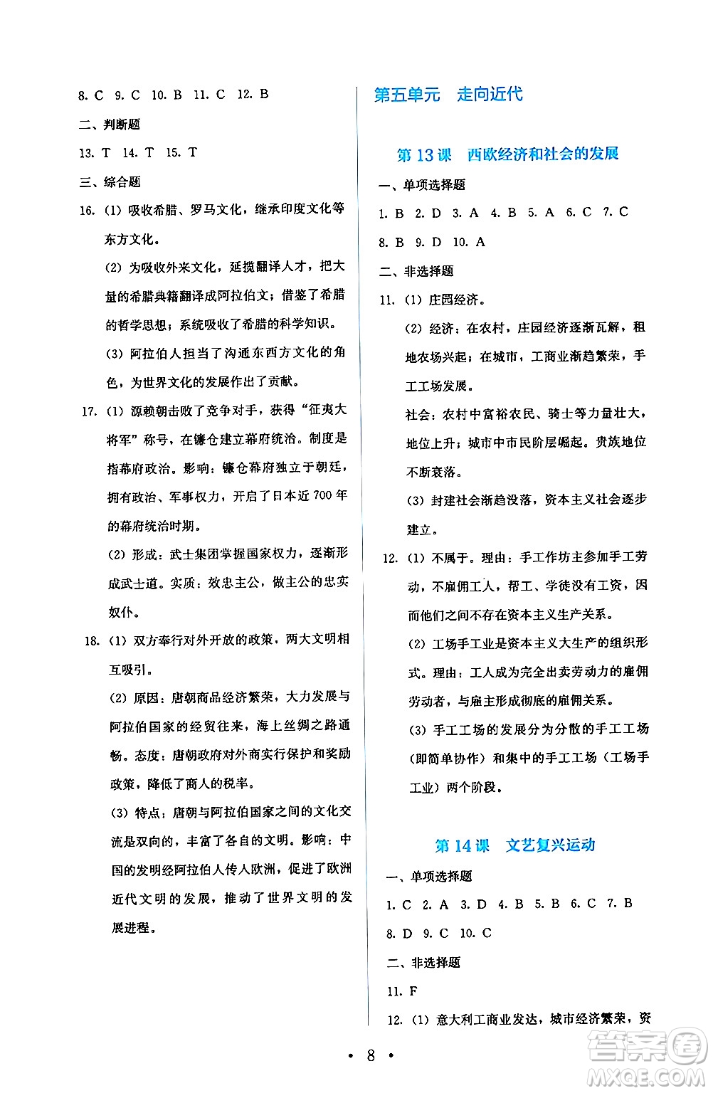 人民教育出版社2024年秋人教金學(xué)典同步練習(xí)冊(cè)同步解析與測評(píng)九年級(jí)地理上冊(cè)人教版答案