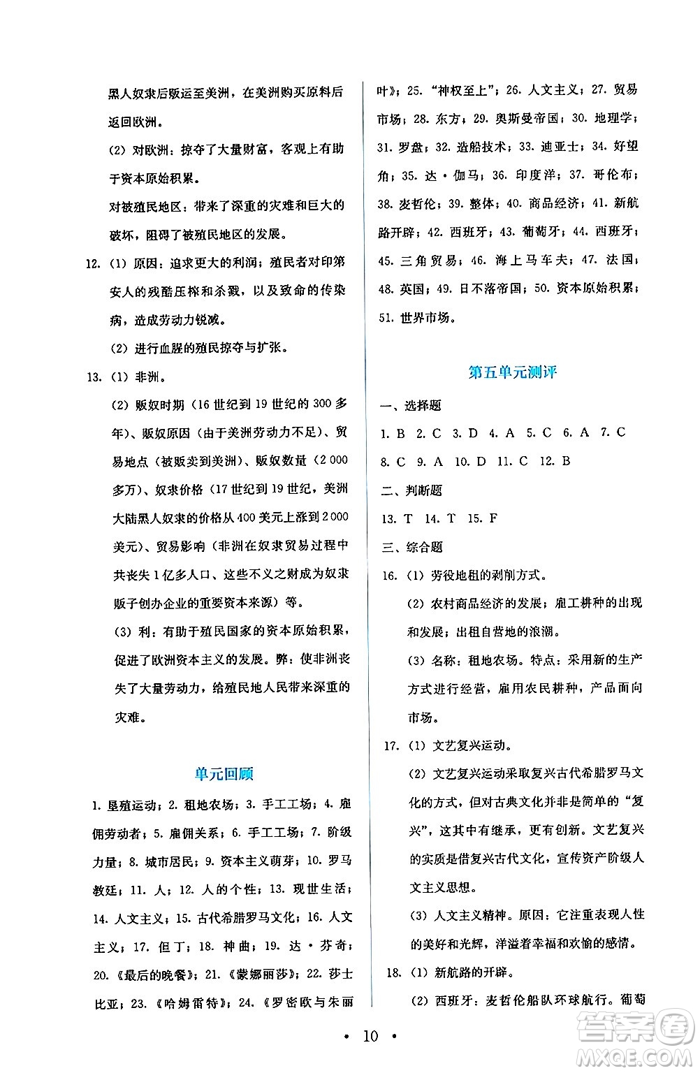 人民教育出版社2024年秋人教金學(xué)典同步練習(xí)冊(cè)同步解析與測評(píng)九年級(jí)地理上冊(cè)人教版答案