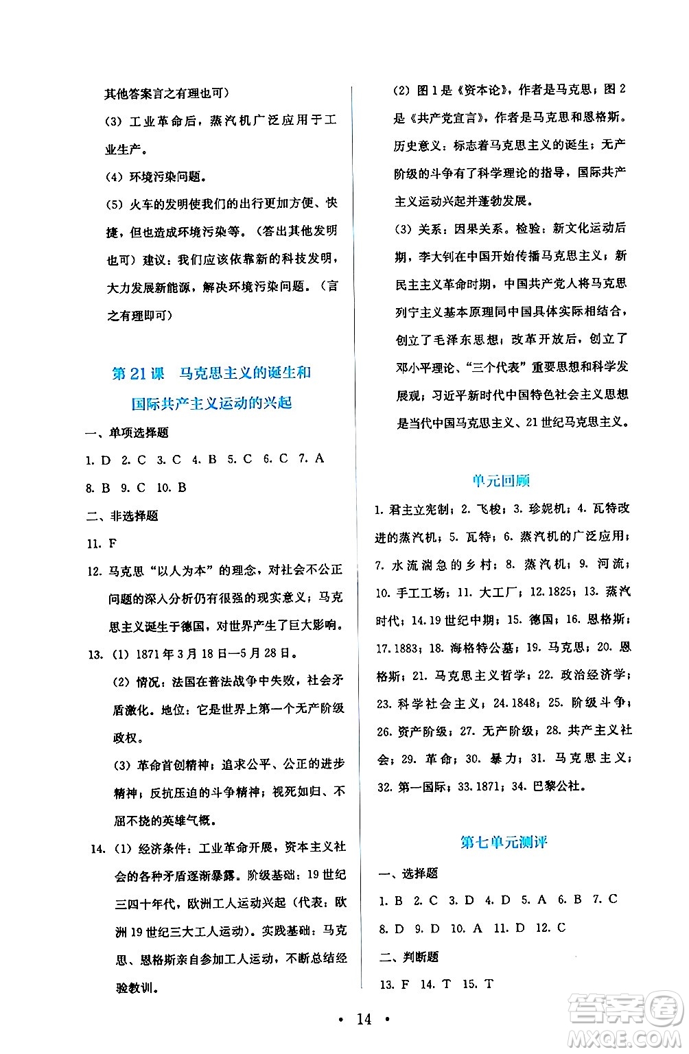 人民教育出版社2024年秋人教金學(xué)典同步練習(xí)冊(cè)同步解析與測評(píng)九年級(jí)地理上冊(cè)人教版答案