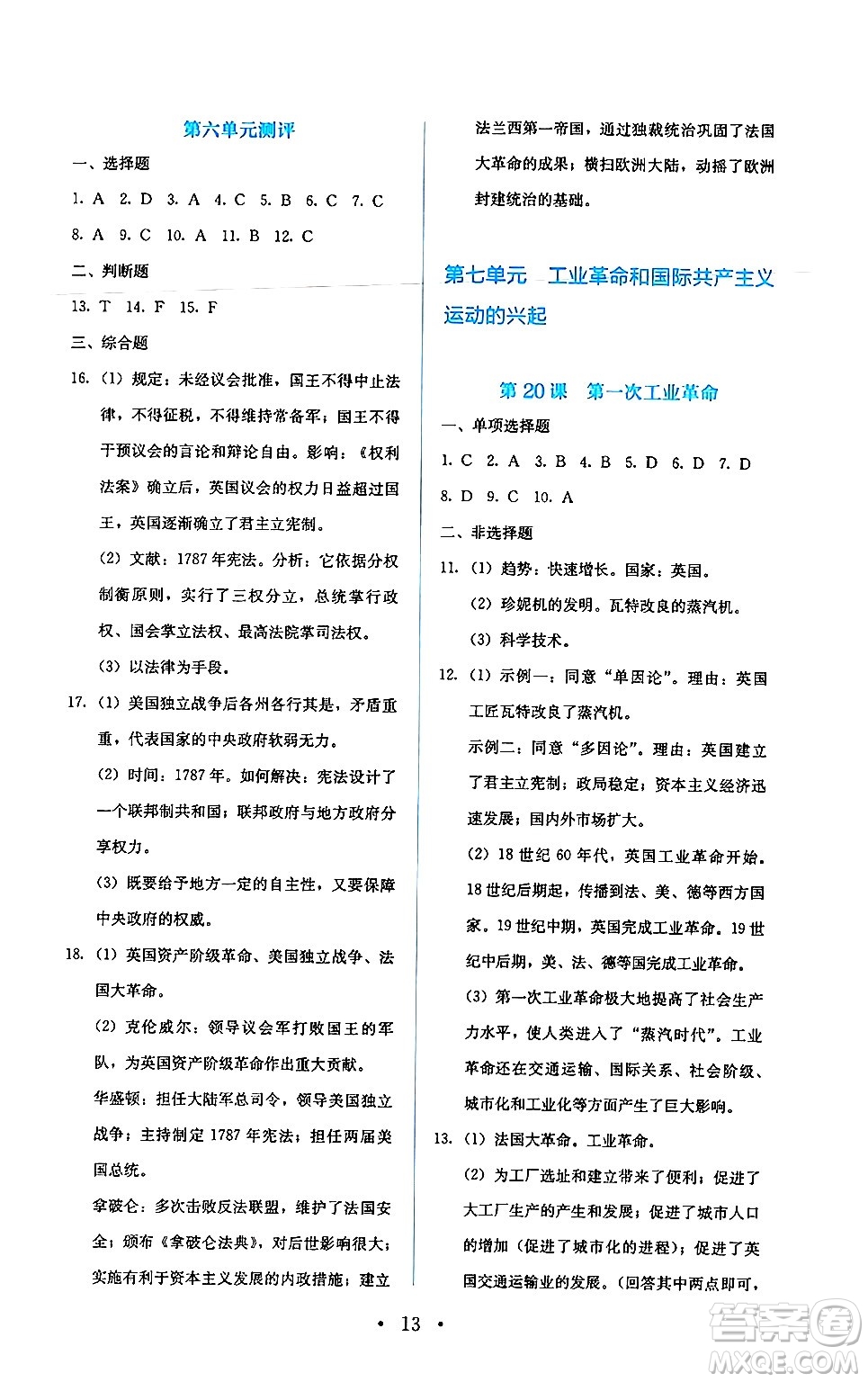 人民教育出版社2024年秋人教金學(xué)典同步練習(xí)冊(cè)同步解析與測評(píng)九年級(jí)地理上冊(cè)人教版答案