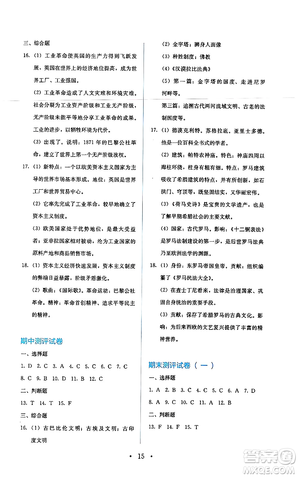 人民教育出版社2024年秋人教金學(xué)典同步練習(xí)冊(cè)同步解析與測評(píng)九年級(jí)地理上冊(cè)人教版答案