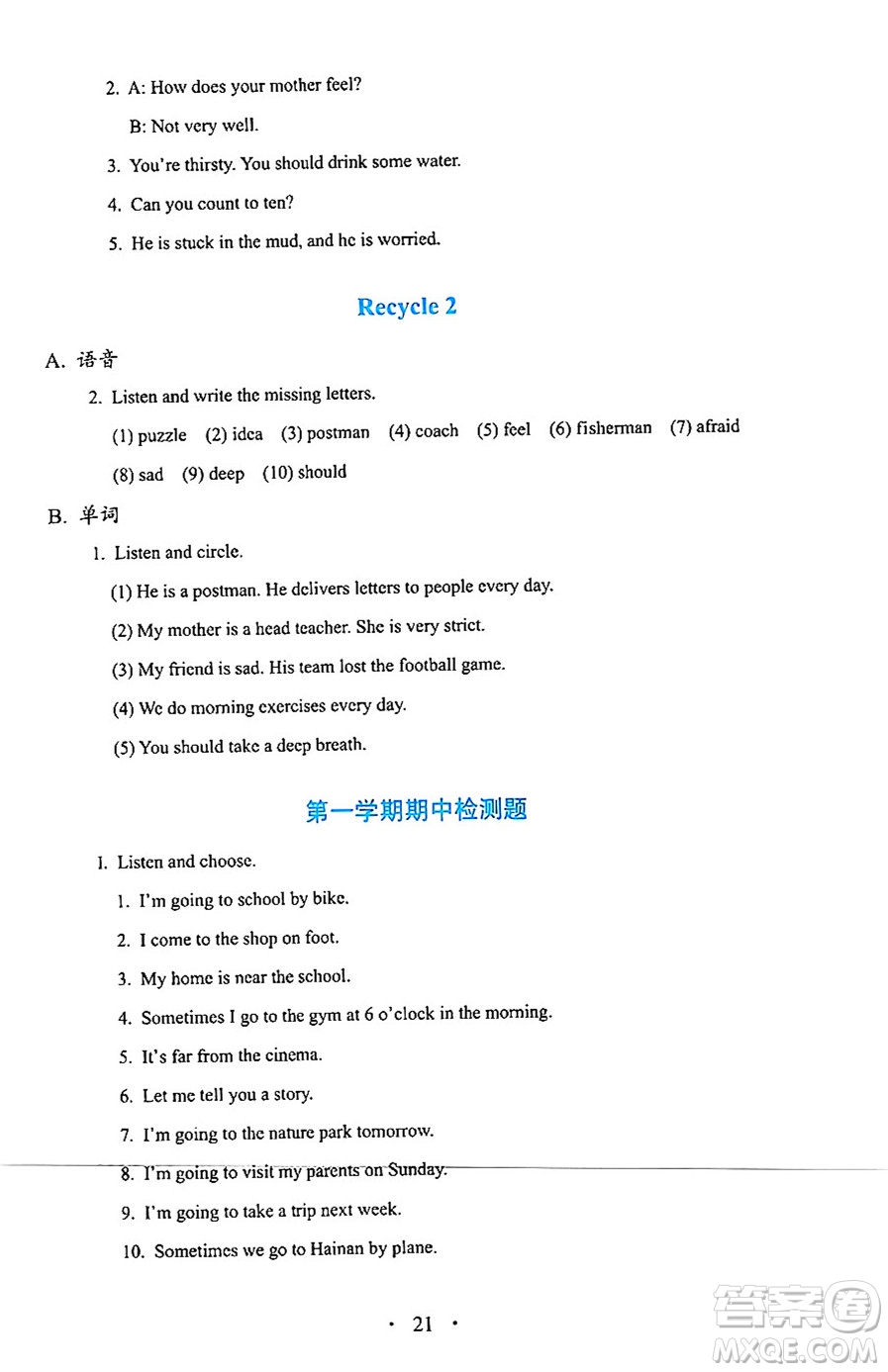 人民教育出版社2024年秋人教金學(xué)典同步練習(xí)冊同步解析與測評六年級英語上冊人教PEP版三起點答案