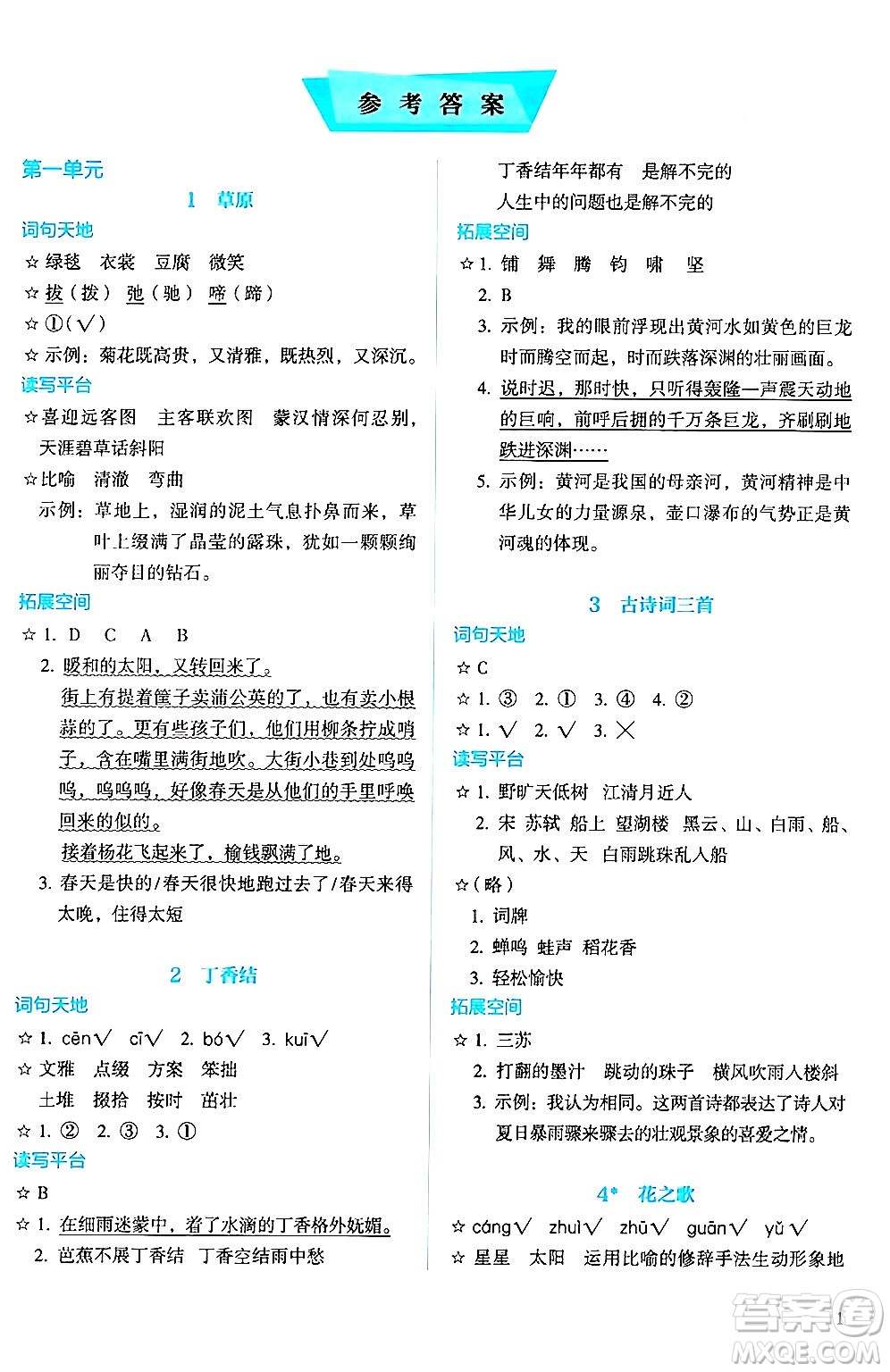 人民教育出版社2024年秋人教金學(xué)典同步練習(xí)冊(cè)同步解析與測(cè)評(píng)六年級(jí)語(yǔ)文上冊(cè)人教版答案