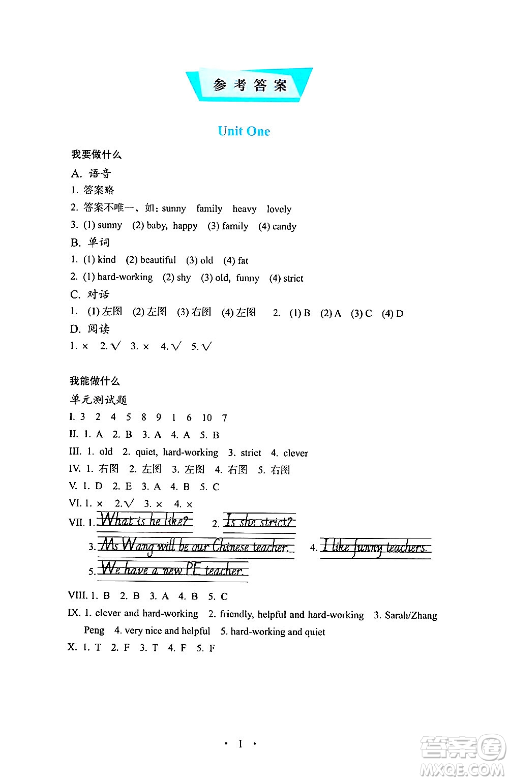 人民教育出版社2024年秋人教金學(xué)典同步練習(xí)冊(cè)同步解析與測(cè)評(píng)五年級(jí)英語(yǔ)上冊(cè)人教PEP版三起點(diǎn)答案