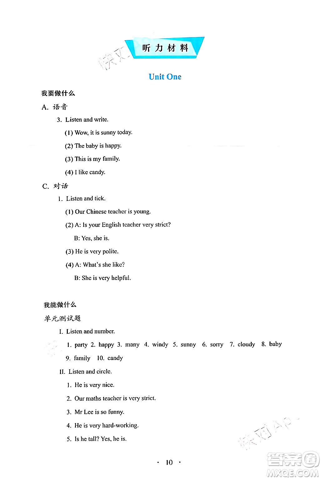 人民教育出版社2024年秋人教金學(xué)典同步練習(xí)冊(cè)同步解析與測(cè)評(píng)五年級(jí)英語(yǔ)上冊(cè)人教PEP版三起點(diǎn)答案