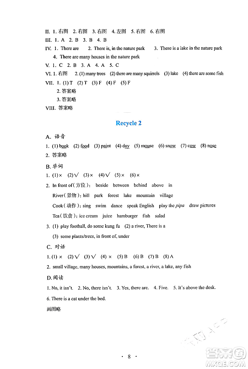 人民教育出版社2024年秋人教金學(xué)典同步練習(xí)冊(cè)同步解析與測(cè)評(píng)五年級(jí)英語(yǔ)上冊(cè)人教PEP版三起點(diǎn)答案