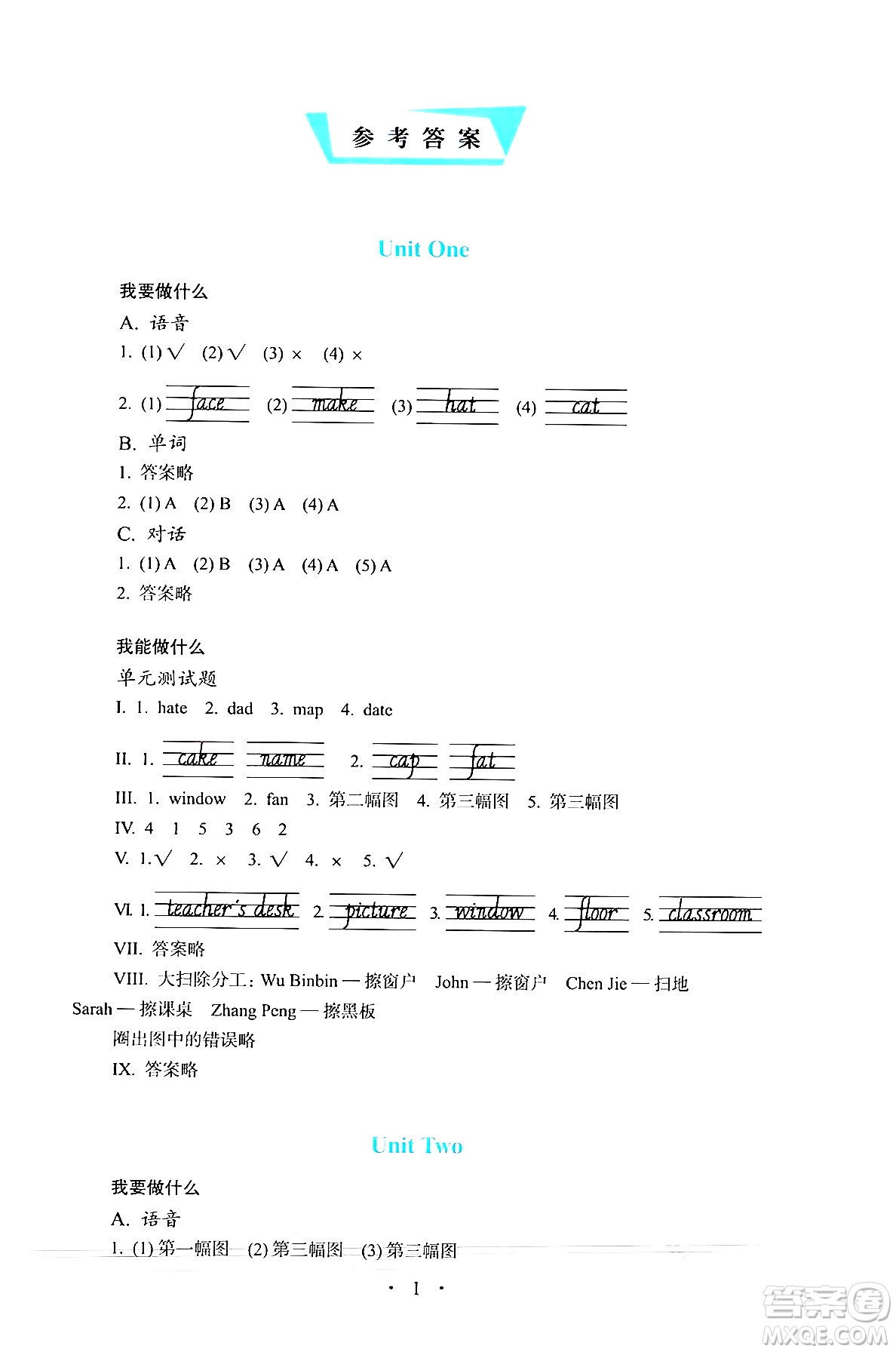 人民教育出版社2024年秋人教金學(xué)典同步練習(xí)冊(cè)同步解析與測(cè)四年級(jí)英語(yǔ)上冊(cè)人教PEP版三起點(diǎn)答案