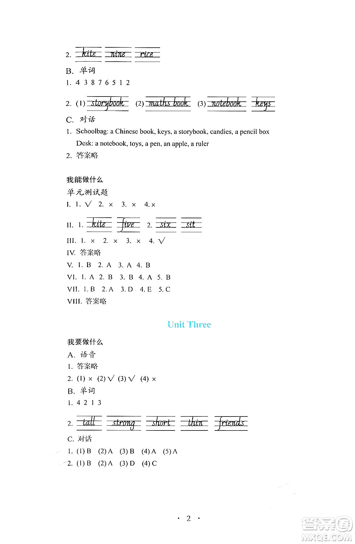 人民教育出版社2024年秋人教金學(xué)典同步練習(xí)冊(cè)同步解析與測(cè)四年級(jí)英語(yǔ)上冊(cè)人教PEP版三起點(diǎn)答案