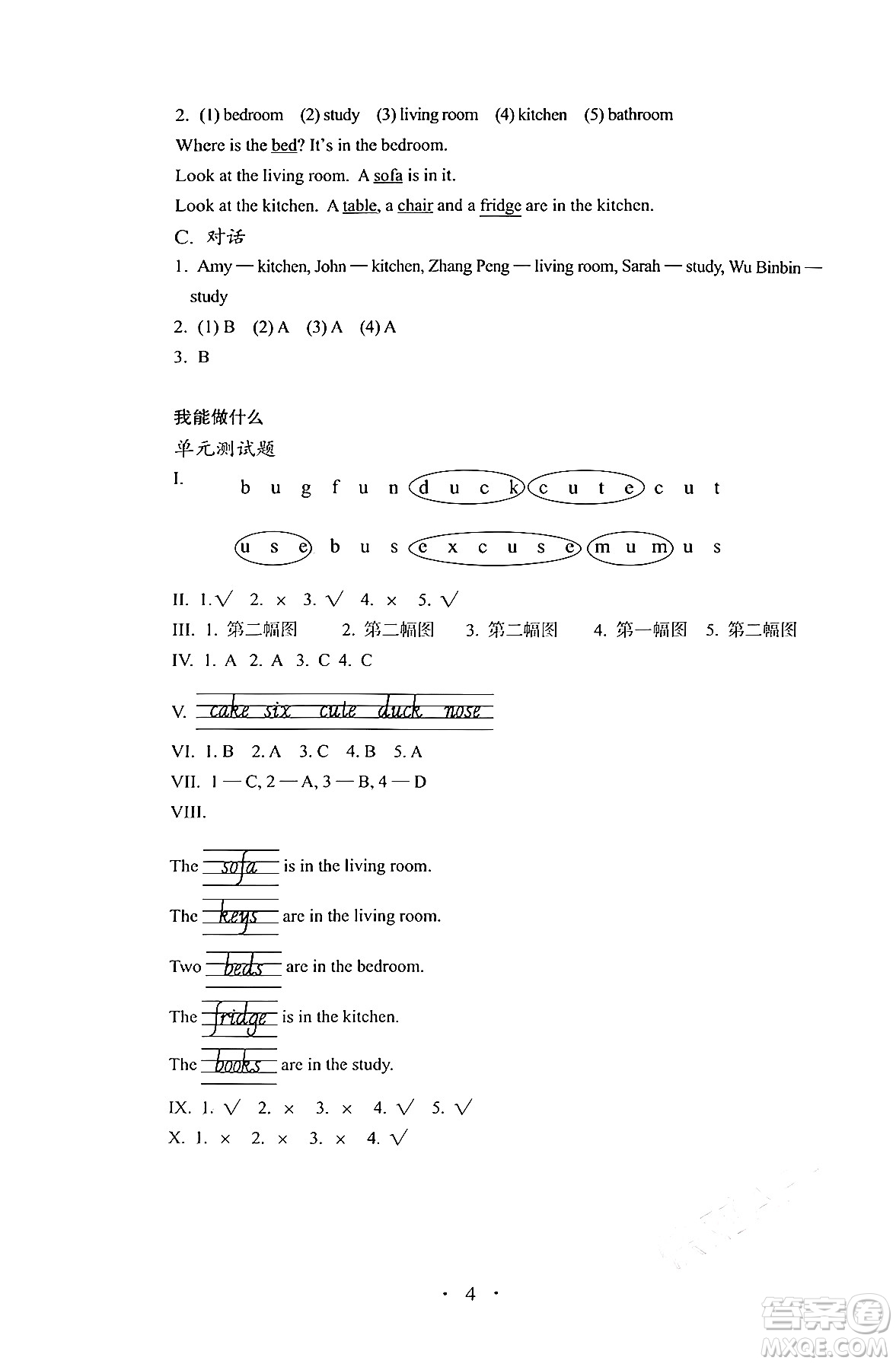 人民教育出版社2024年秋人教金學(xué)典同步練習(xí)冊(cè)同步解析與測(cè)四年級(jí)英語(yǔ)上冊(cè)人教PEP版三起點(diǎn)答案