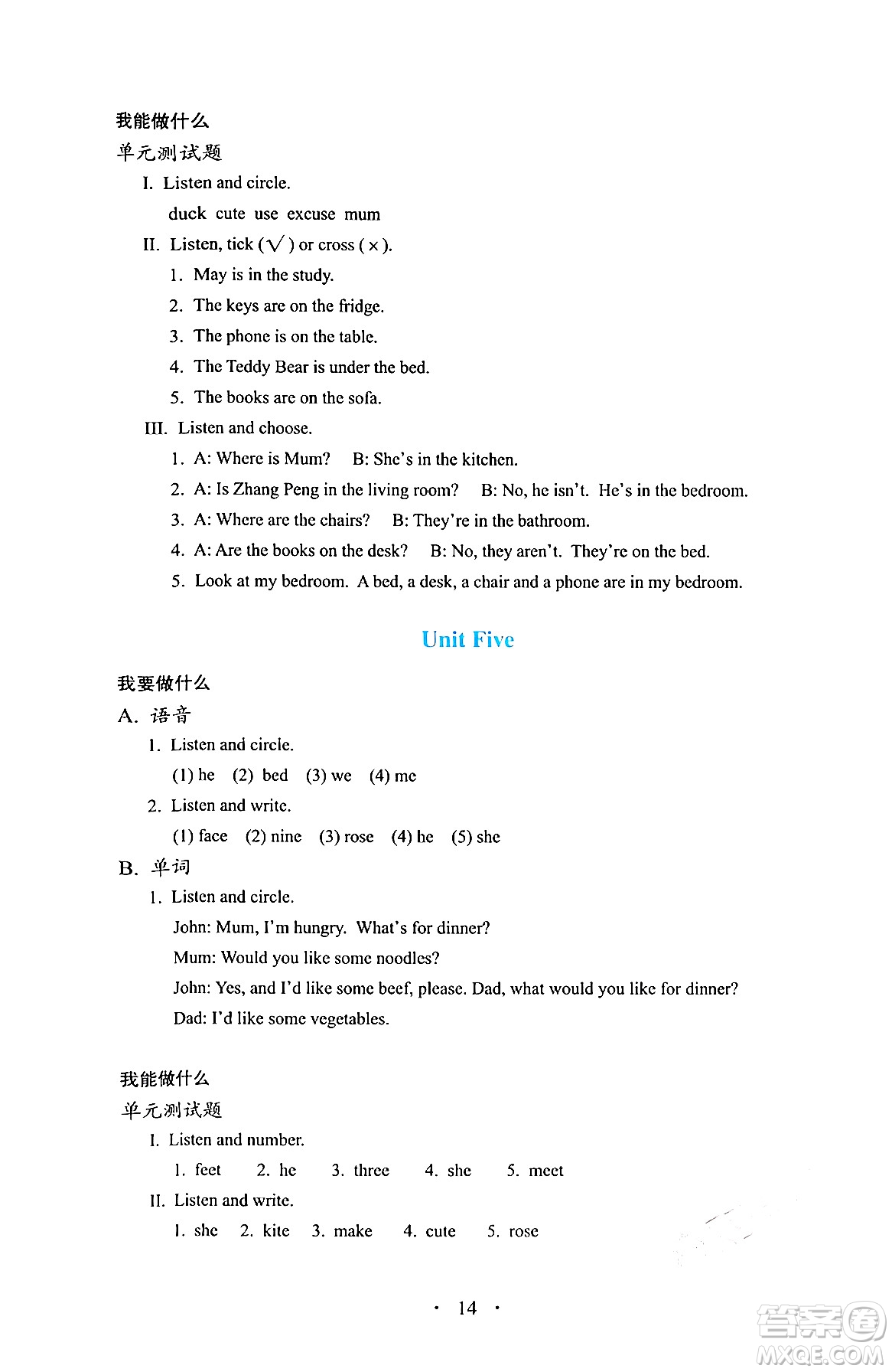 人民教育出版社2024年秋人教金學(xué)典同步練習(xí)冊(cè)同步解析與測(cè)四年級(jí)英語(yǔ)上冊(cè)人教PEP版三起點(diǎn)答案