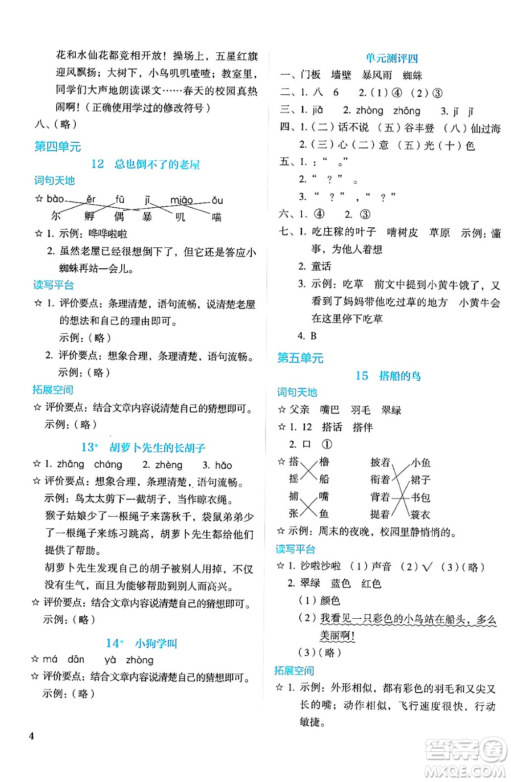 人民教育出版社2024年秋人教金學(xué)典同步練習(xí)冊同步解析與測評三年級語文上冊人教版答案人民教育出版社2024年秋人教金學(xué)典同步練習(xí)冊同步解析與測評三年級語文上冊人教版答案