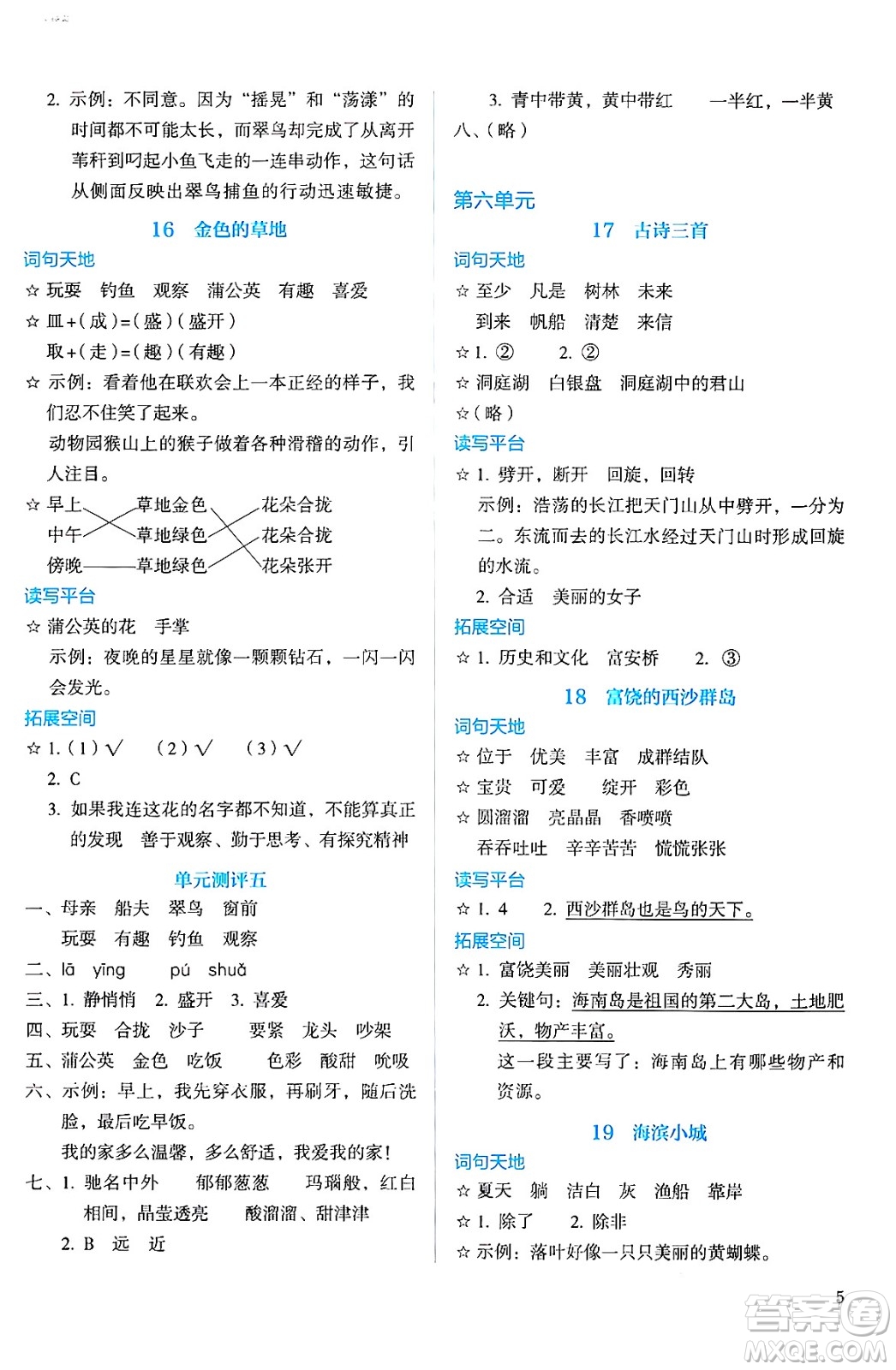 人民教育出版社2024年秋人教金學(xué)典同步練習(xí)冊同步解析與測評三年級語文上冊人教版答案人民教育出版社2024年秋人教金學(xué)典同步練習(xí)冊同步解析與測評三年級語文上冊人教版答案