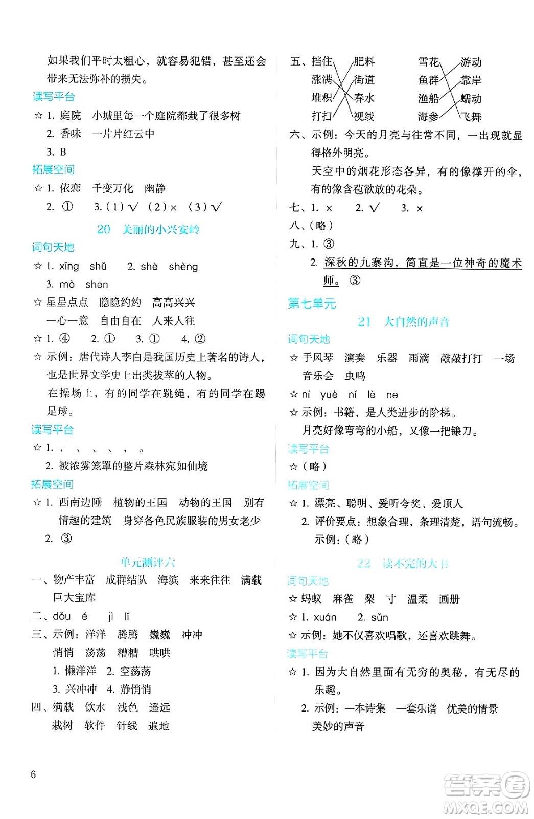 人民教育出版社2024年秋人教金學(xué)典同步練習(xí)冊同步解析與測評三年級語文上冊人教版答案人民教育出版社2024年秋人教金學(xué)典同步練習(xí)冊同步解析與測評三年級語文上冊人教版答案