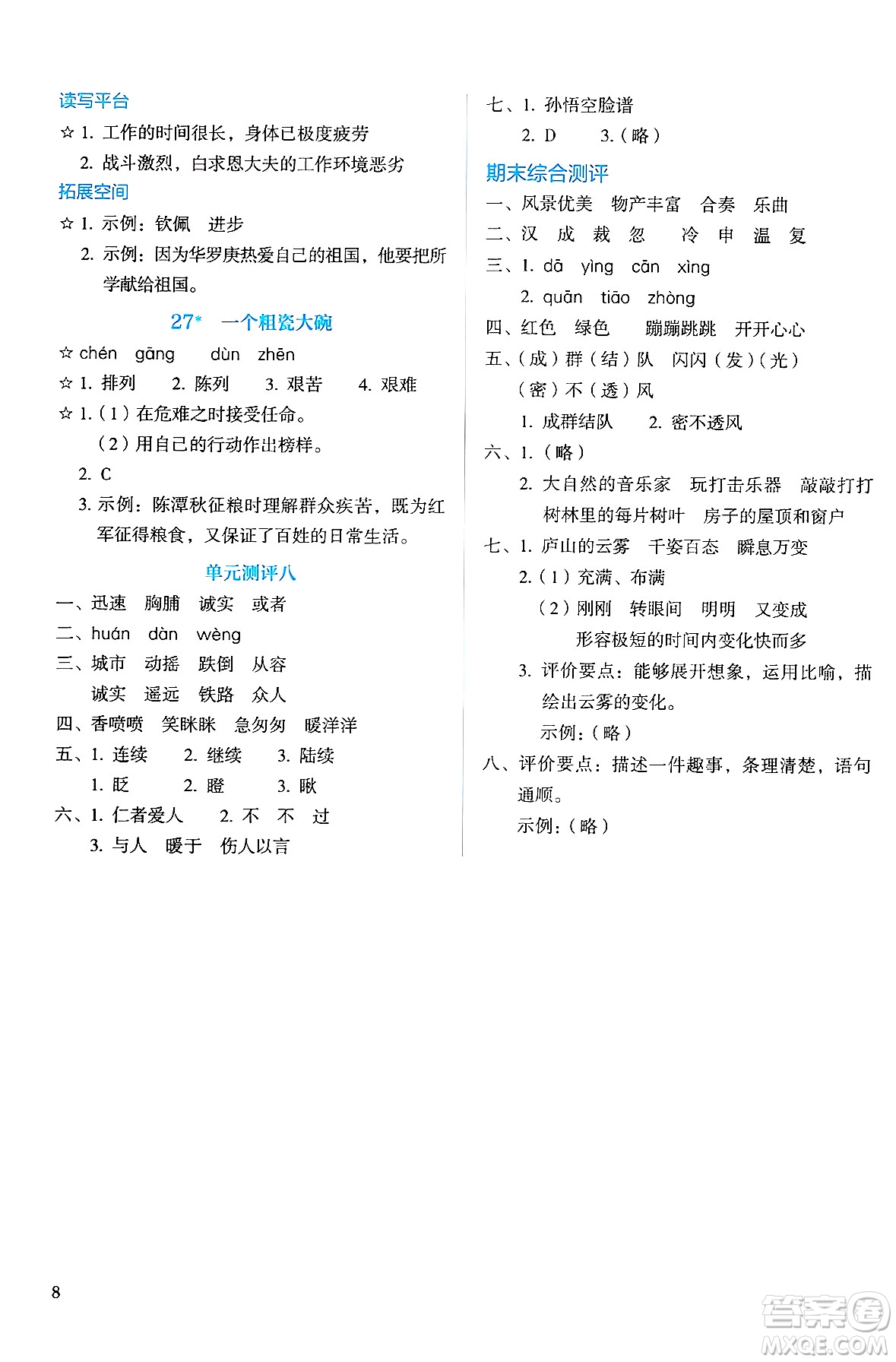 人民教育出版社2024年秋人教金學(xué)典同步練習(xí)冊同步解析與測評三年級語文上冊人教版答案人民教育出版社2024年秋人教金學(xué)典同步練習(xí)冊同步解析與測評三年級語文上冊人教版答案