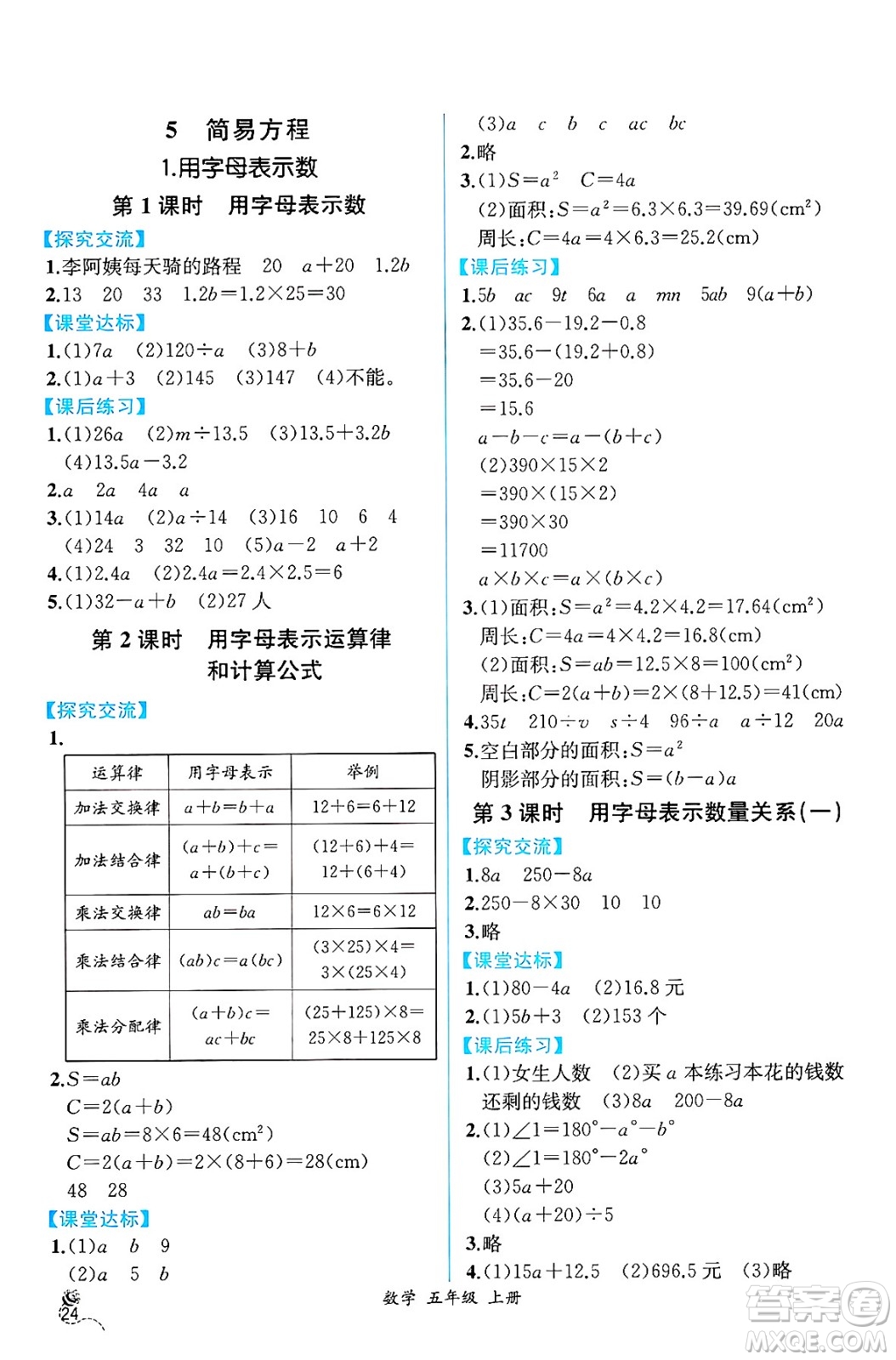 人民教育出版社2024年秋人教金學(xué)典同步練習(xí)冊(cè)同步解析與測(cè)評(píng)五年級(jí)數(shù)學(xué)上冊(cè)人教版云南專版答案