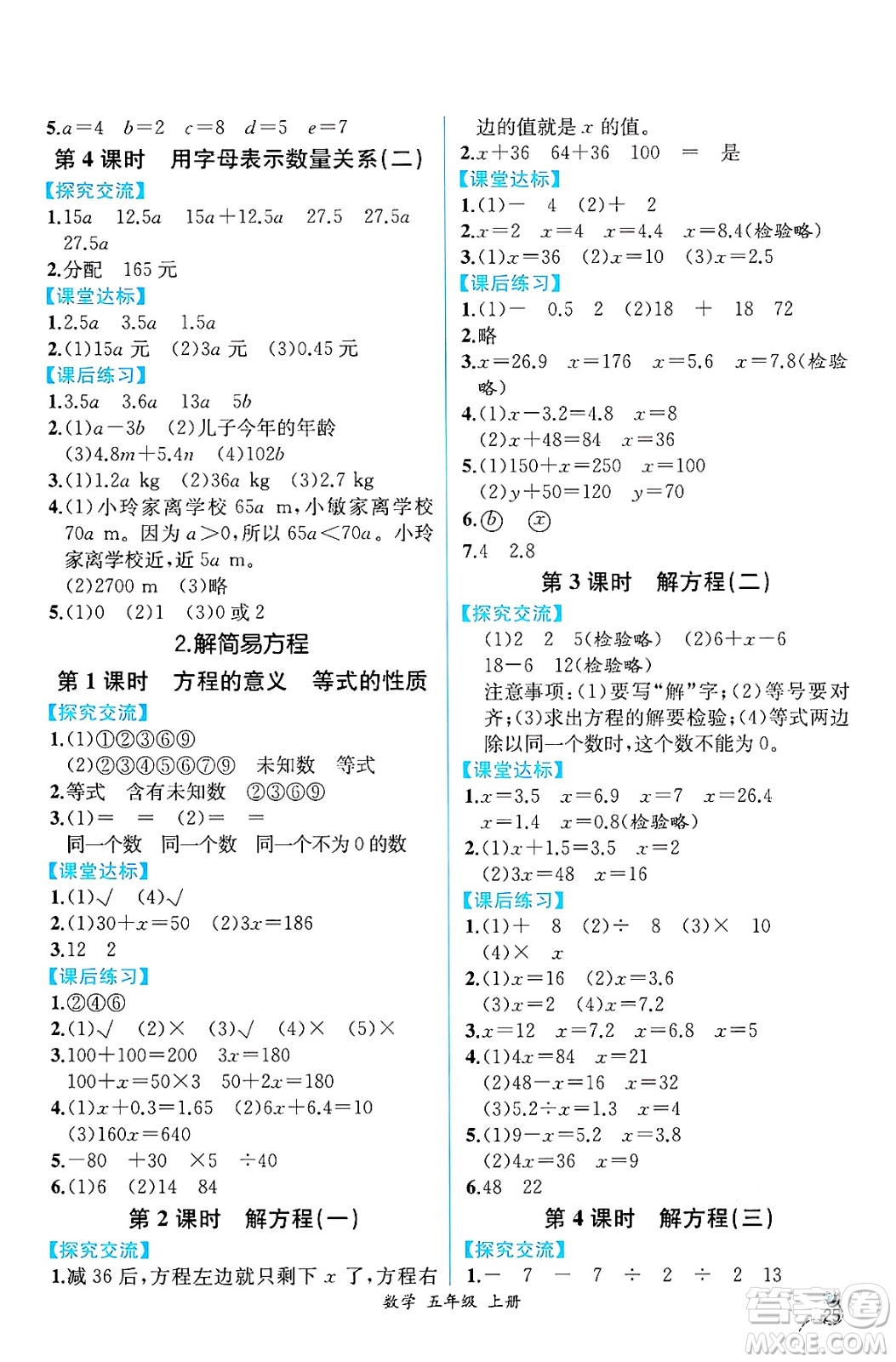 人民教育出版社2024年秋人教金學(xué)典同步練習(xí)冊(cè)同步解析與測(cè)評(píng)五年級(jí)數(shù)學(xué)上冊(cè)人教版云南專版答案