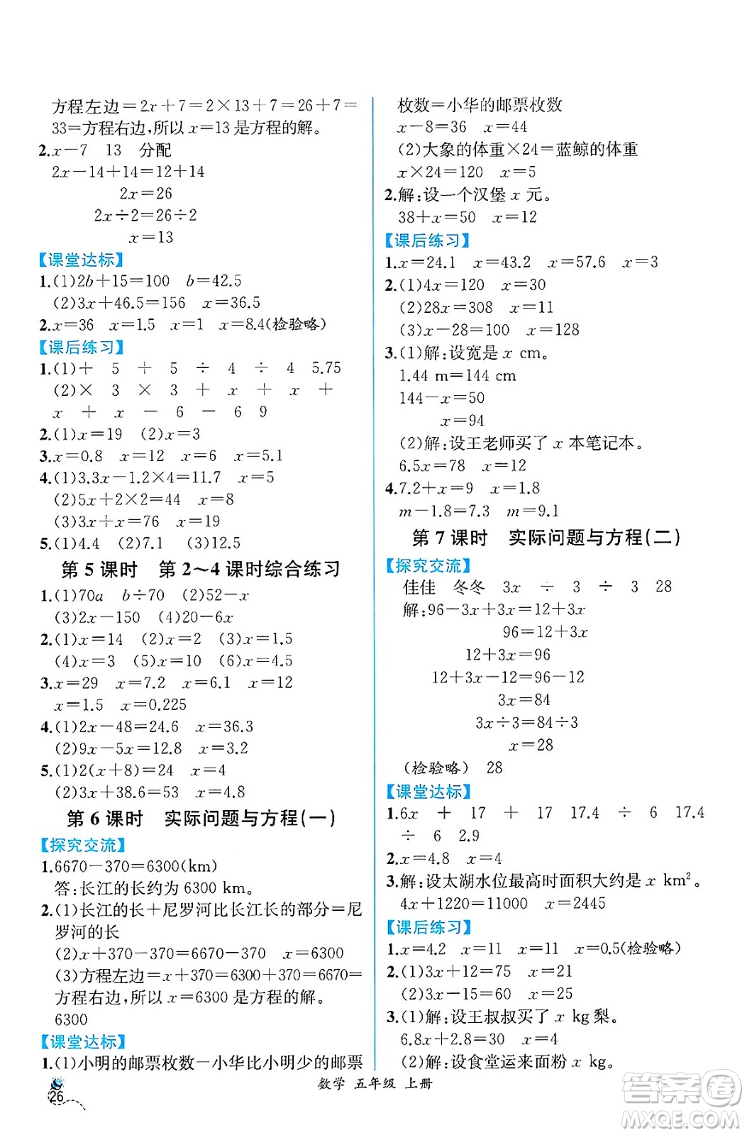 人民教育出版社2024年秋人教金學(xué)典同步練習(xí)冊(cè)同步解析與測(cè)評(píng)五年級(jí)數(shù)學(xué)上冊(cè)人教版云南專版答案