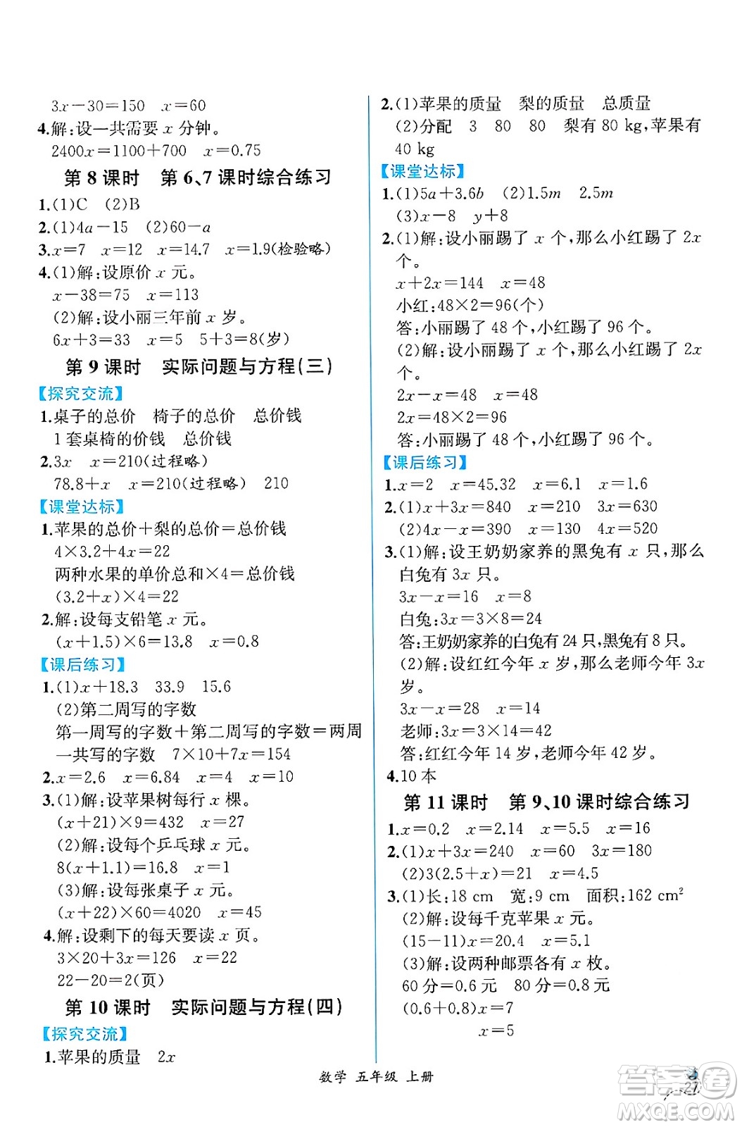 人民教育出版社2024年秋人教金學(xué)典同步練習(xí)冊(cè)同步解析與測(cè)評(píng)五年級(jí)數(shù)學(xué)上冊(cè)人教版云南專版答案