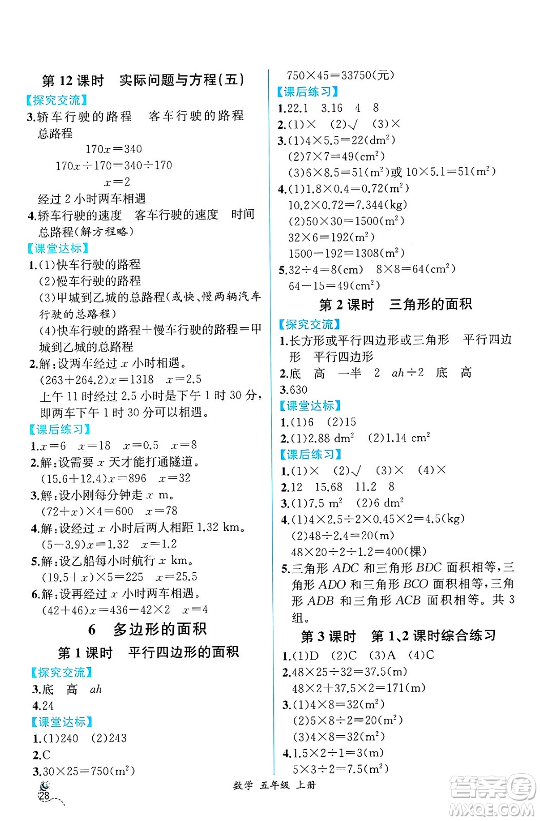 人民教育出版社2024年秋人教金學(xué)典同步練習(xí)冊(cè)同步解析與測(cè)評(píng)五年級(jí)數(shù)學(xué)上冊(cè)人教版云南專版答案