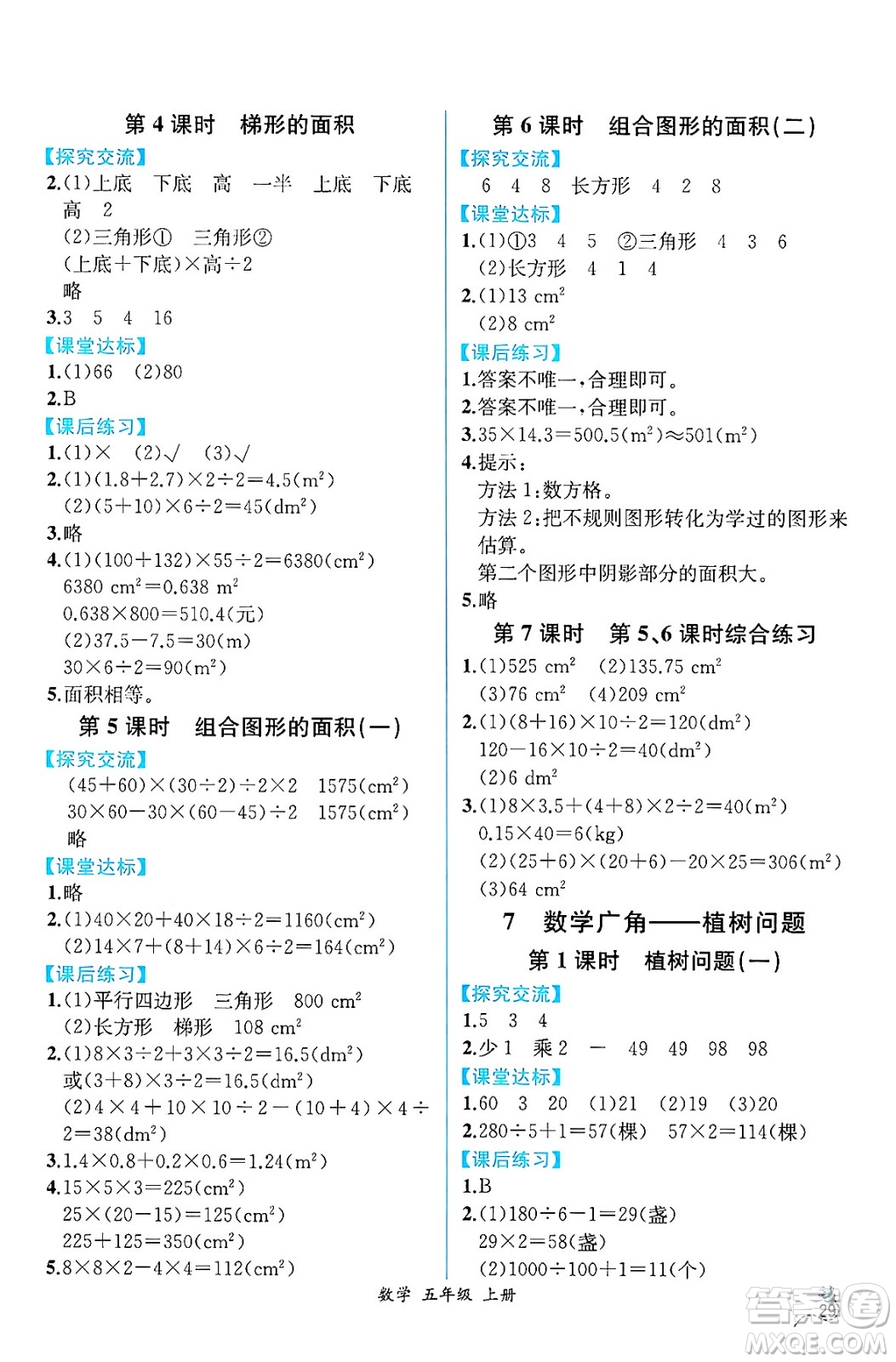 人民教育出版社2024年秋人教金學(xué)典同步練習(xí)冊(cè)同步解析與測(cè)評(píng)五年級(jí)數(shù)學(xué)上冊(cè)人教版云南專版答案