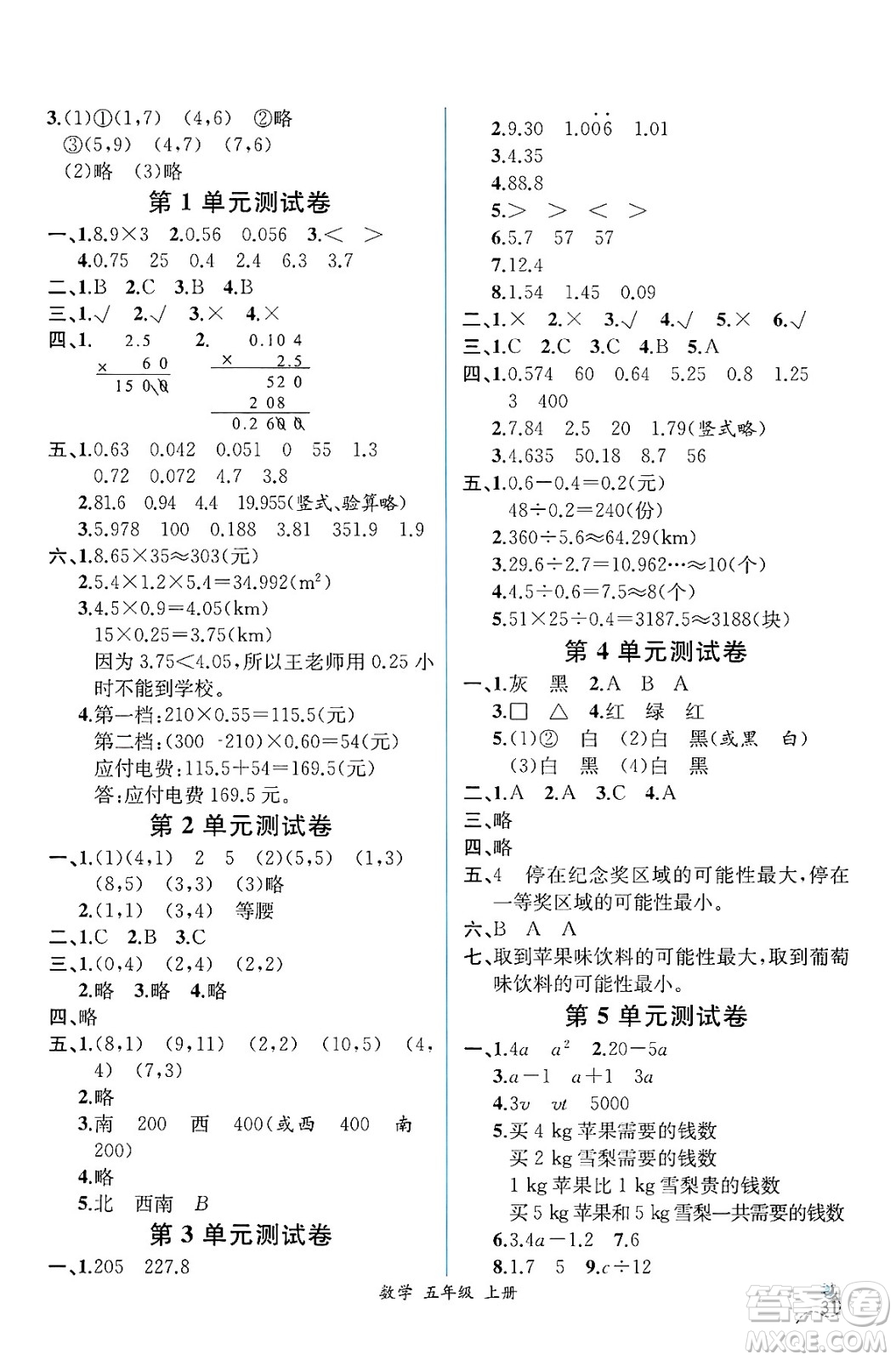 人民教育出版社2024年秋人教金學(xué)典同步練習(xí)冊(cè)同步解析與測(cè)評(píng)五年級(jí)數(shù)學(xué)上冊(cè)人教版云南專版答案