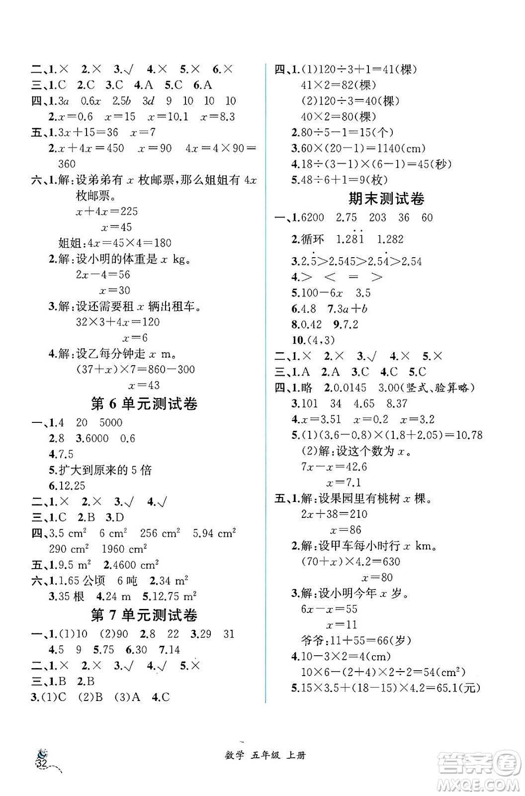 人民教育出版社2024年秋人教金學(xué)典同步練習(xí)冊(cè)同步解析與測(cè)評(píng)五年級(jí)數(shù)學(xué)上冊(cè)人教版云南專版答案