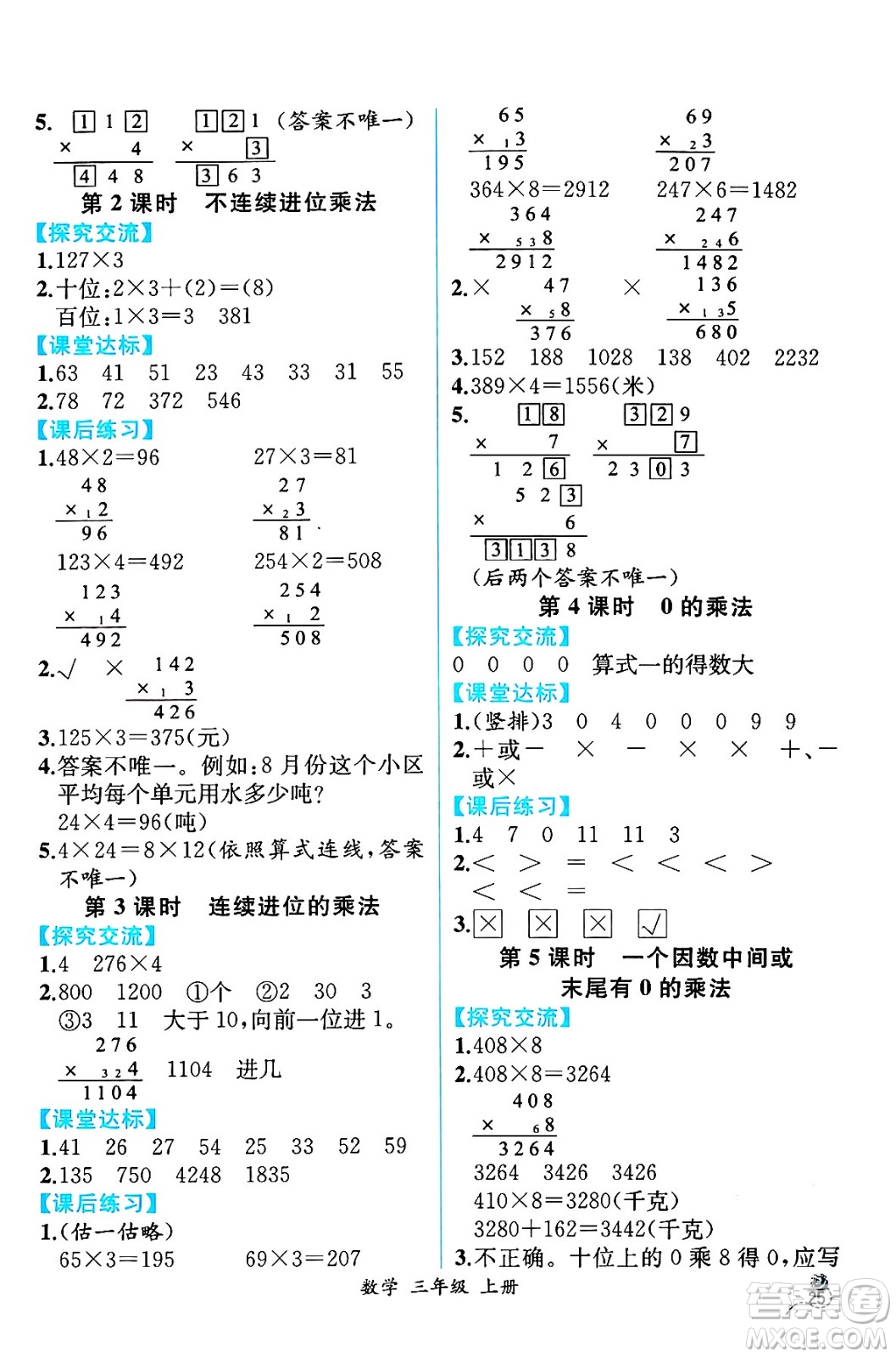 人民教育出版社2024年秋人教金學(xué)典同步練習(xí)冊(cè)同步解析與測(cè)評(píng)三年級(jí)數(shù)學(xué)上冊(cè)人教版云南專版答案