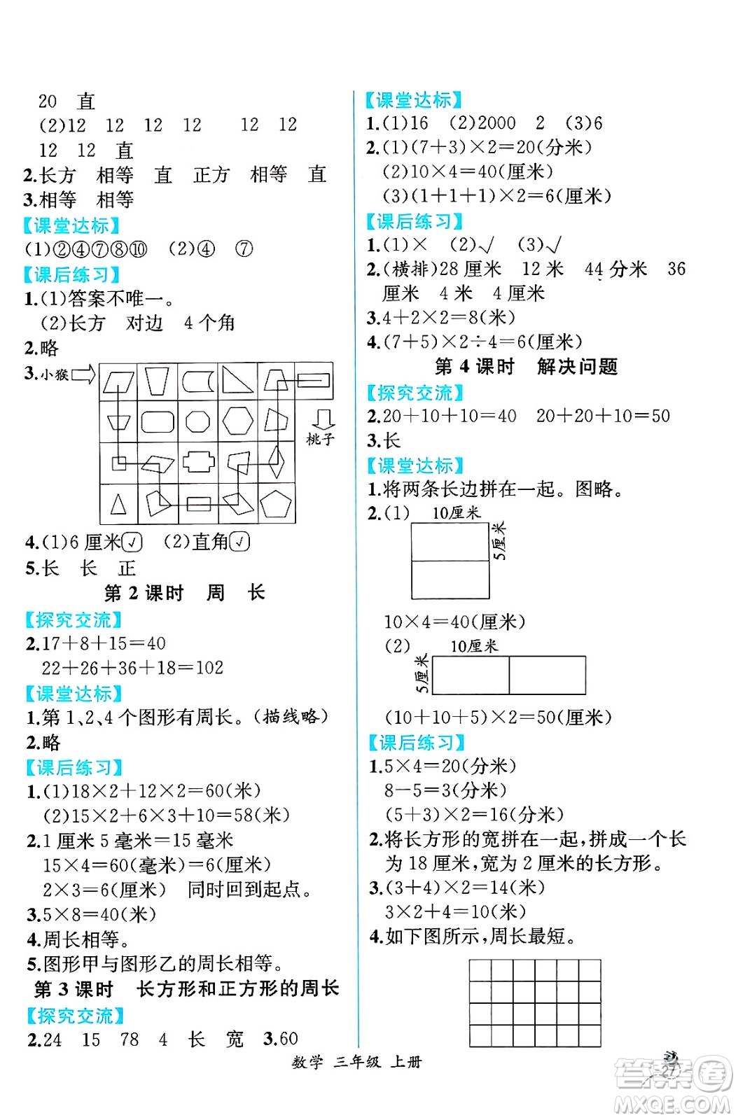 人民教育出版社2024年秋人教金學(xué)典同步練習(xí)冊(cè)同步解析與測(cè)評(píng)三年級(jí)數(shù)學(xué)上冊(cè)人教版云南專版答案