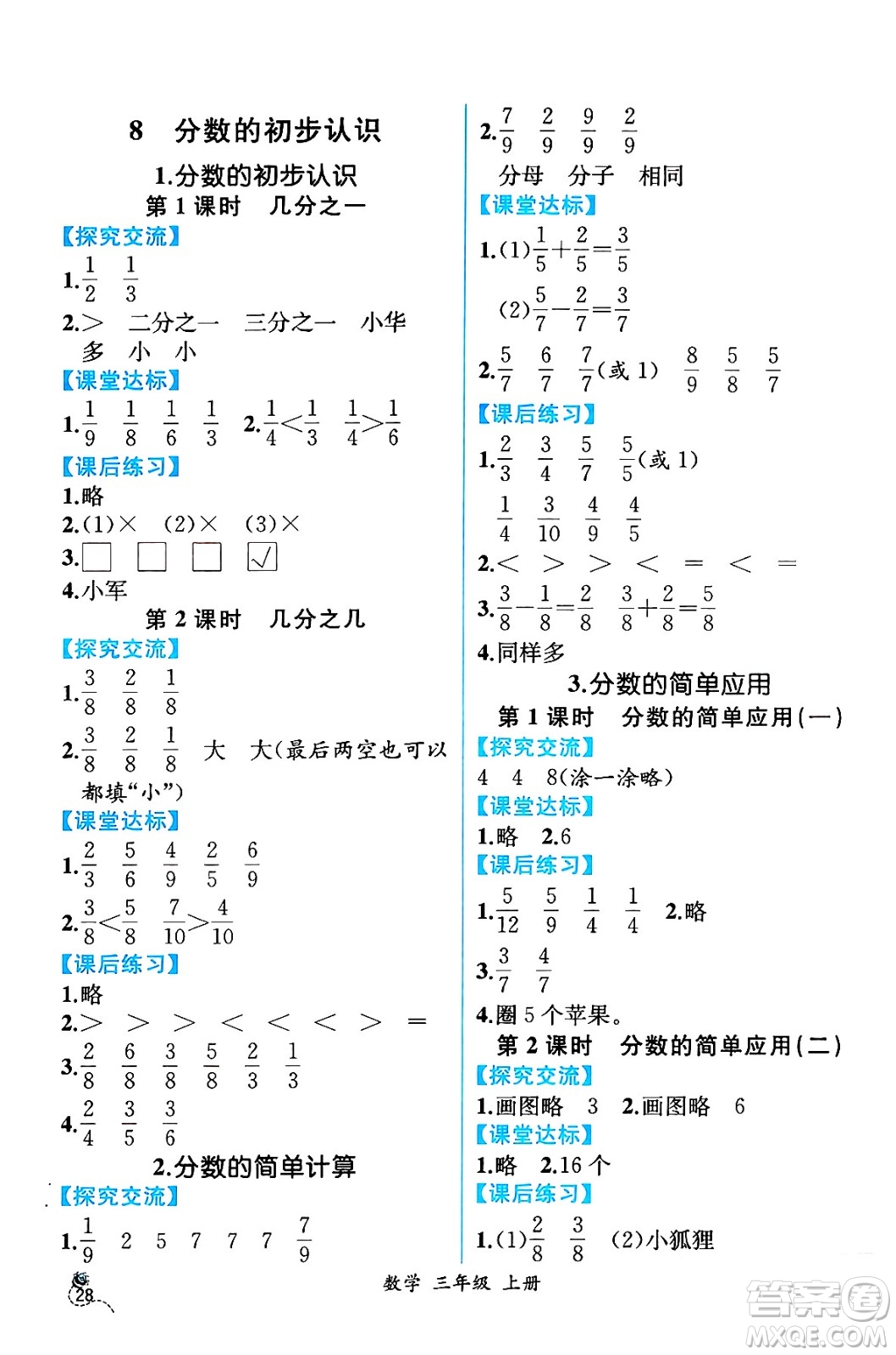 人民教育出版社2024年秋人教金學(xué)典同步練習(xí)冊(cè)同步解析與測(cè)評(píng)三年級(jí)數(shù)學(xué)上冊(cè)人教版云南專版答案