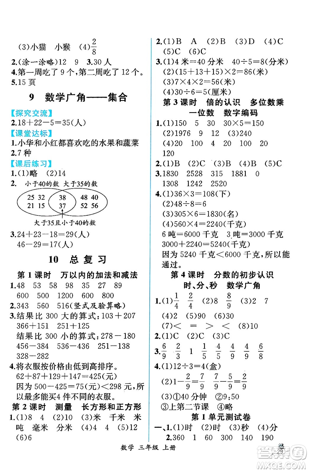 人民教育出版社2024年秋人教金學(xué)典同步練習(xí)冊(cè)同步解析與測(cè)評(píng)三年級(jí)數(shù)學(xué)上冊(cè)人教版云南專版答案