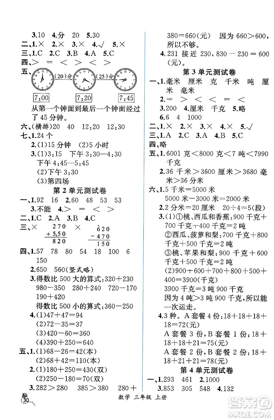 人民教育出版社2024年秋人教金學(xué)典同步練習(xí)冊(cè)同步解析與測(cè)評(píng)三年級(jí)數(shù)學(xué)上冊(cè)人教版云南專版答案