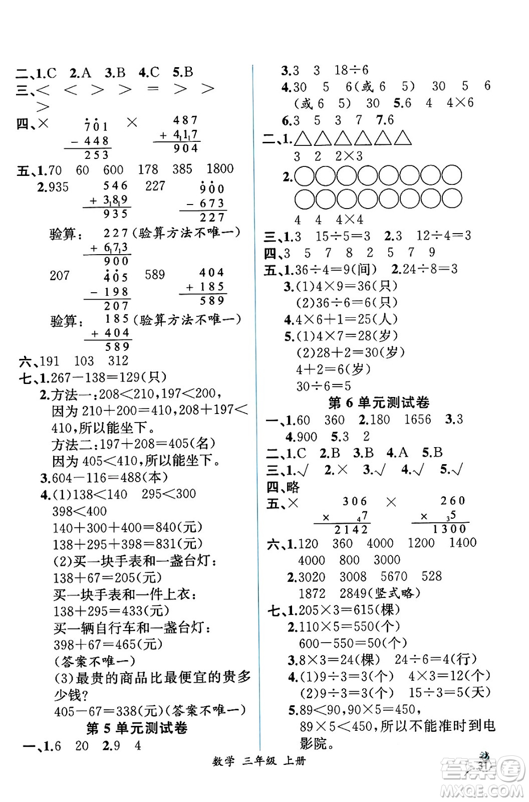 人民教育出版社2024年秋人教金學(xué)典同步練習(xí)冊(cè)同步解析與測(cè)評(píng)三年級(jí)數(shù)學(xué)上冊(cè)人教版云南專版答案