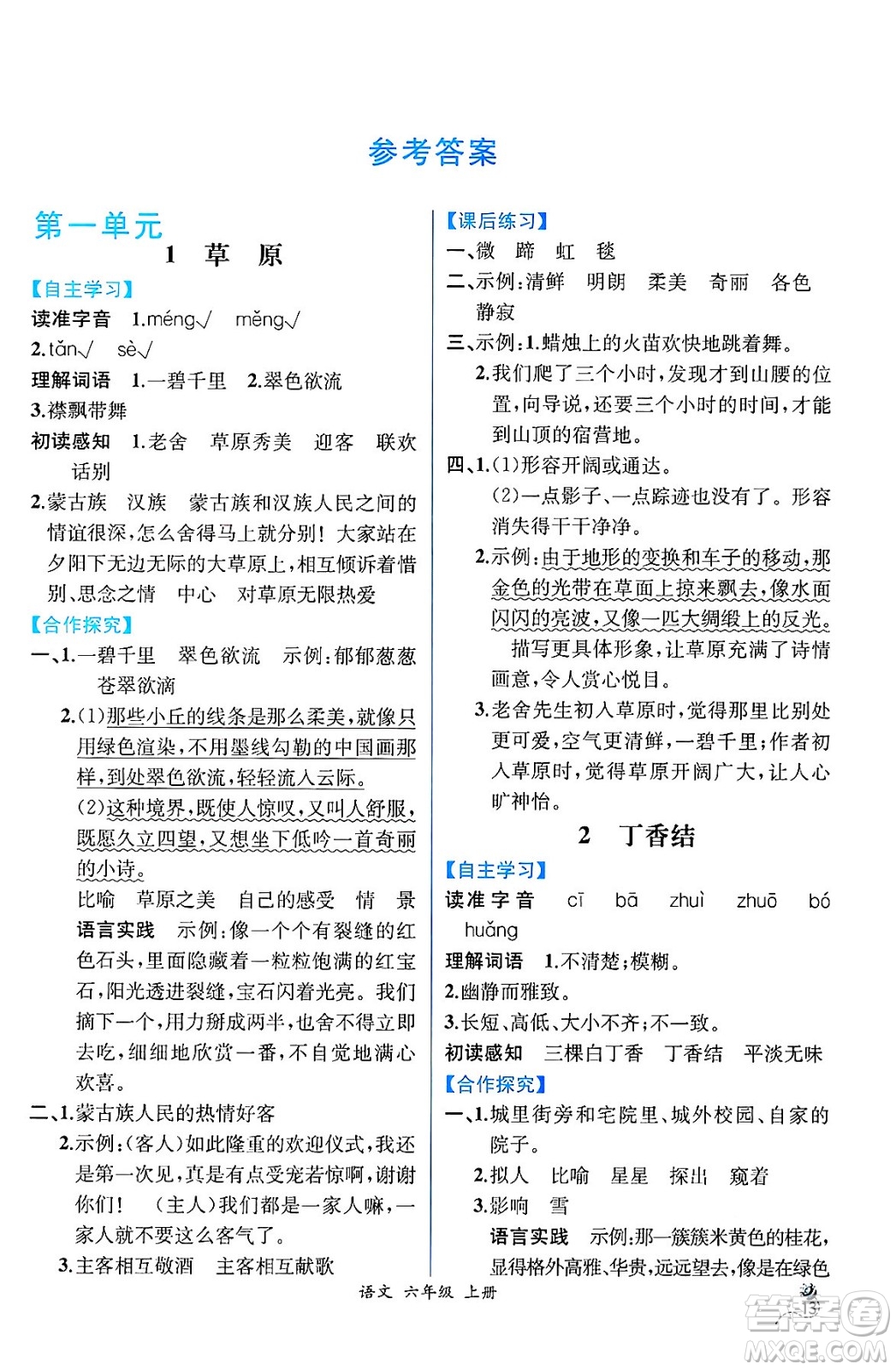 人民教育出版社2024年秋人教金學典同步練習冊同步解析與測評六年級語文上冊人教版云南專版答案