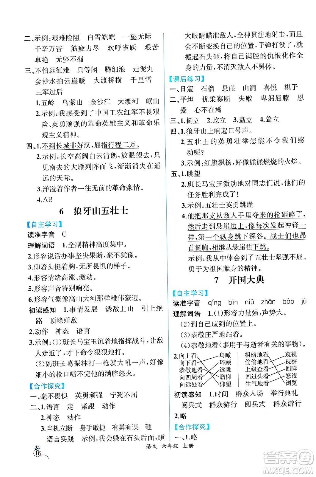 人民教育出版社2024年秋人教金學(xué)典同步練習(xí)冊(cè)同步解析與測(cè)評(píng)四年級(jí)語文上冊(cè)人教版云南專版答案