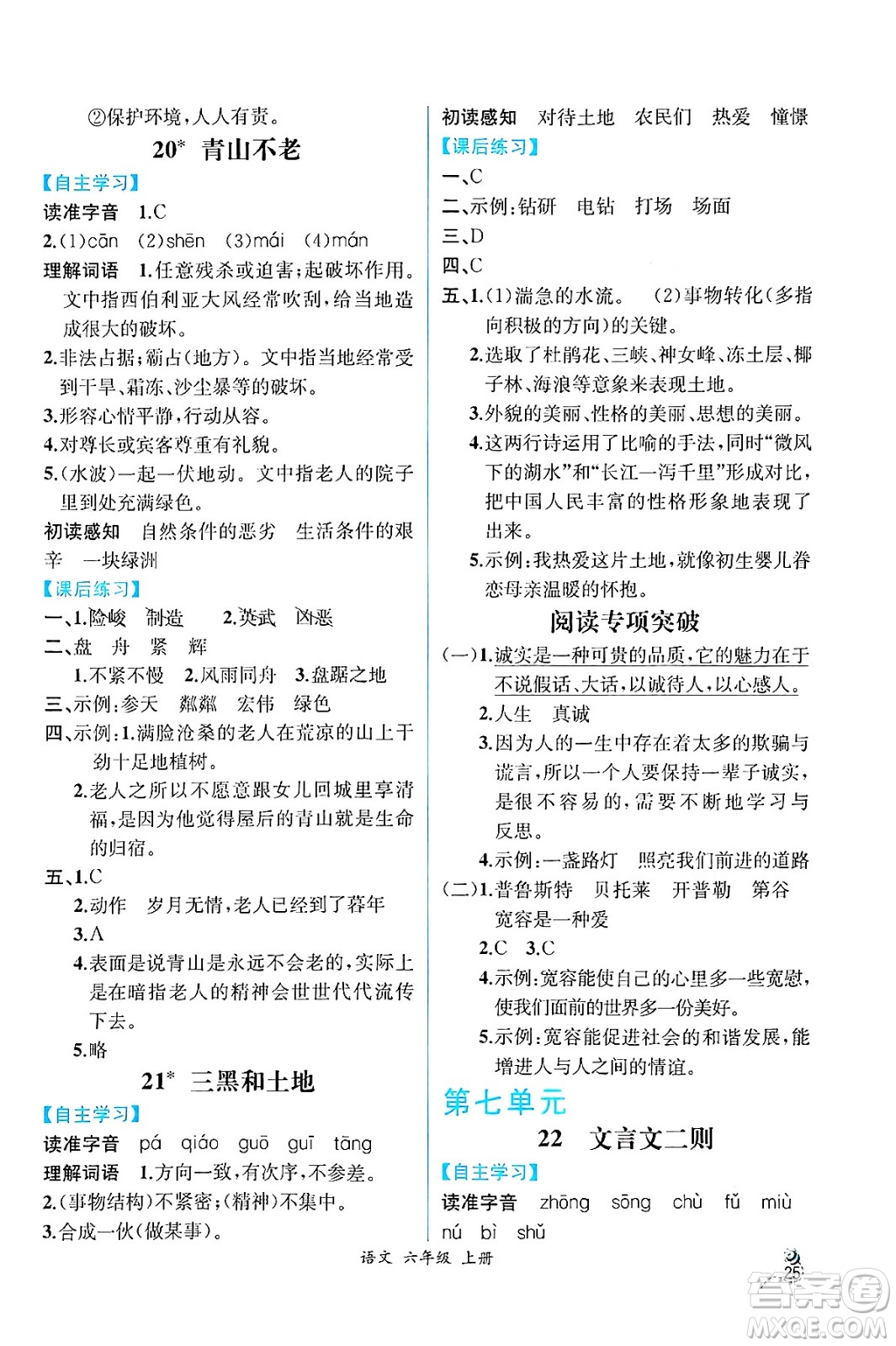 人民教育出版社2024年秋人教金學(xué)典同步練習(xí)冊(cè)同步解析與測(cè)評(píng)四年級(jí)語文上冊(cè)人教版云南專版答案