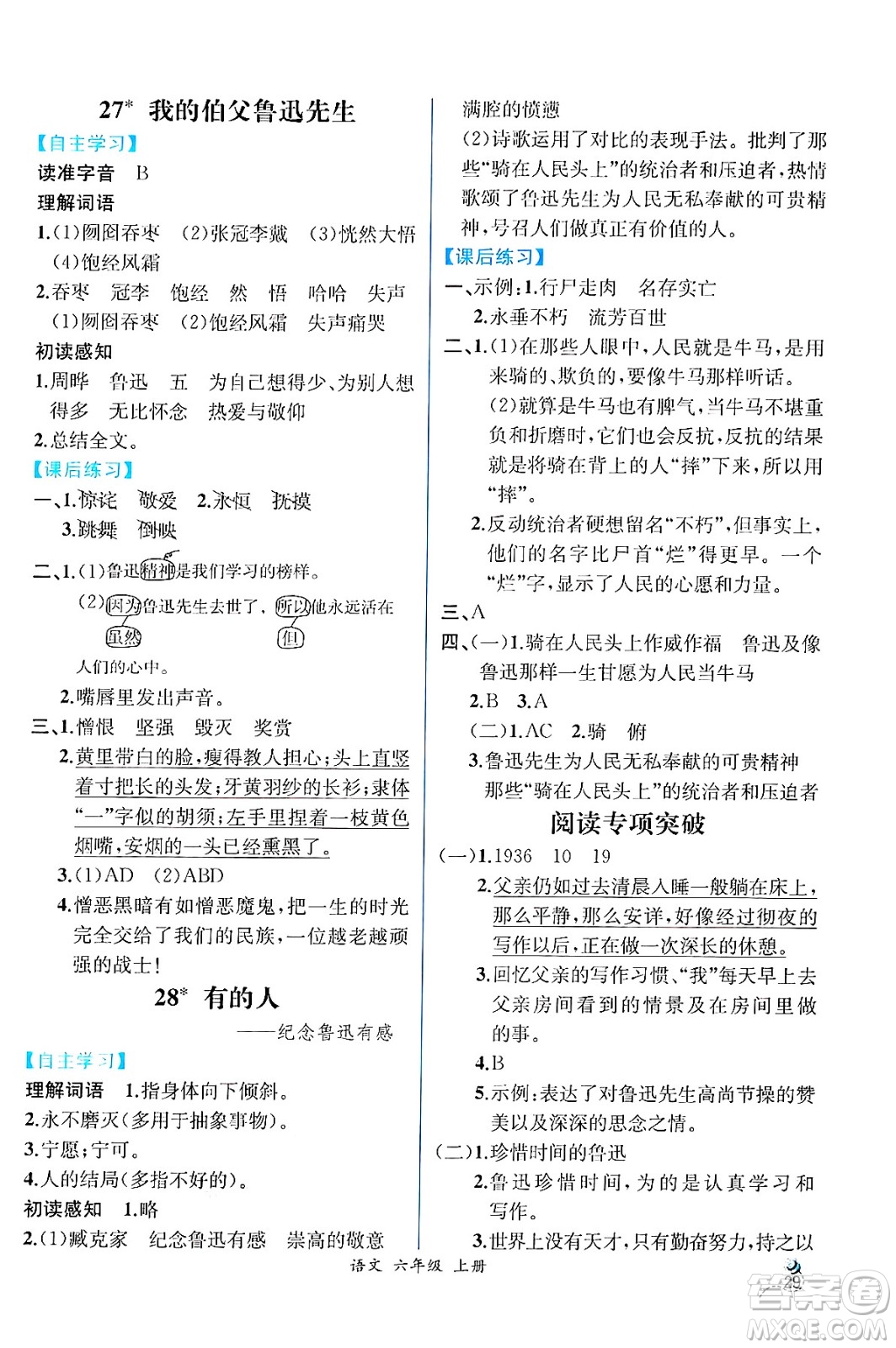 人民教育出版社2024年秋人教金學(xué)典同步練習(xí)冊(cè)同步解析與測(cè)評(píng)四年級(jí)語文上冊(cè)人教版云南專版答案