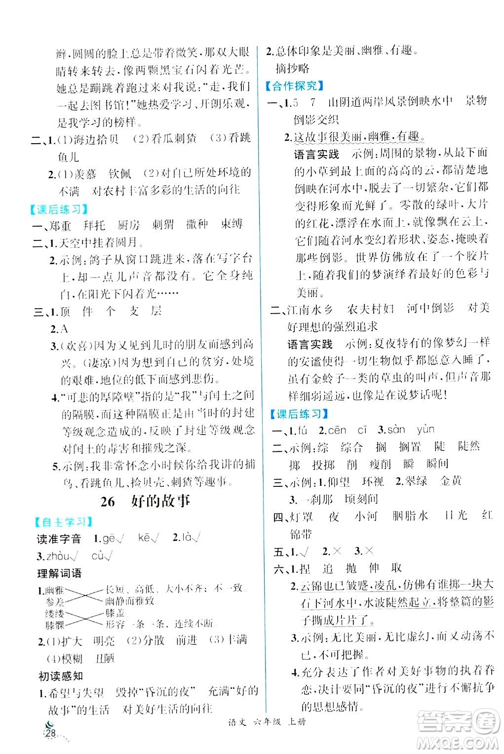 人民教育出版社2024年秋人教金學(xué)典同步練習(xí)冊(cè)同步解析與測(cè)評(píng)四年級(jí)語文上冊(cè)人教版云南專版答案