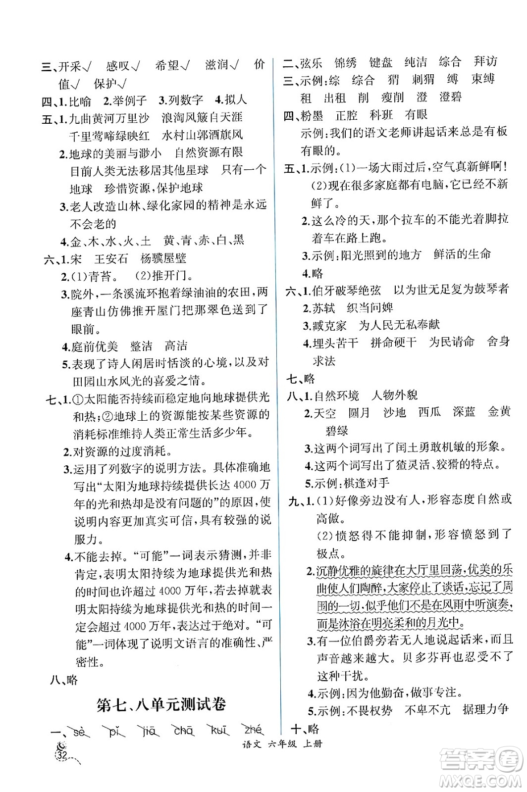 人民教育出版社2024年秋人教金學(xué)典同步練習(xí)冊(cè)同步解析與測(cè)評(píng)四年級(jí)語文上冊(cè)人教版云南專版答案