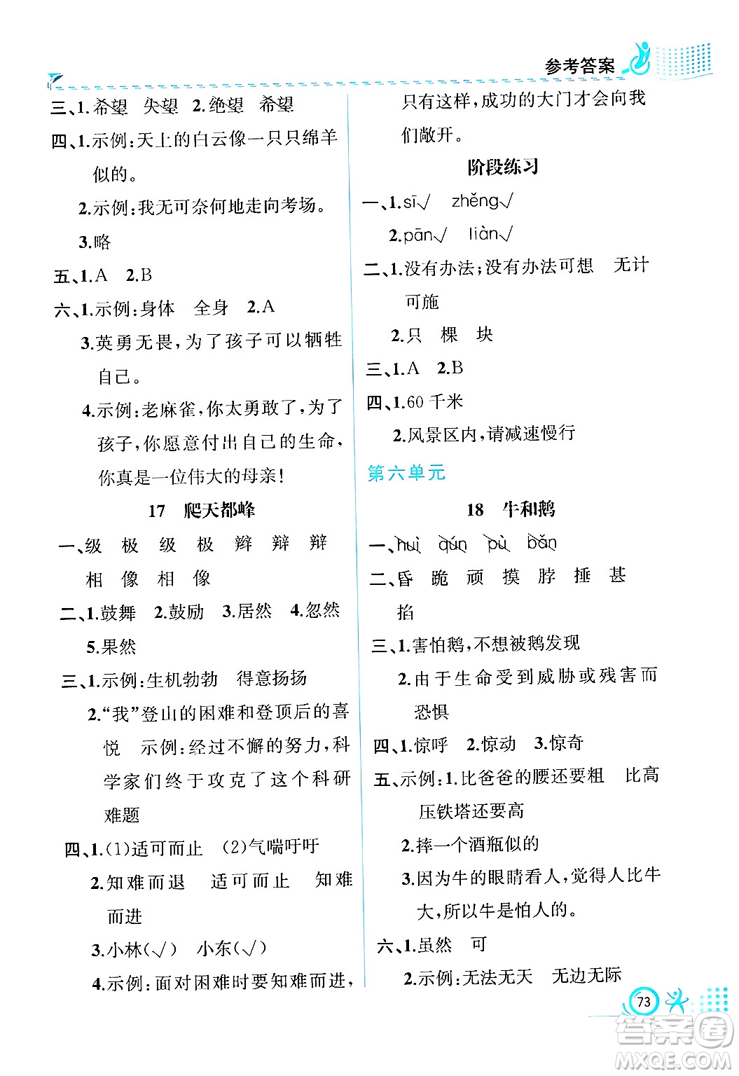 人民教育出版社2024年秋人教金學典同步練習冊同步解析與測評四年級語文上冊人教版福建專版答案