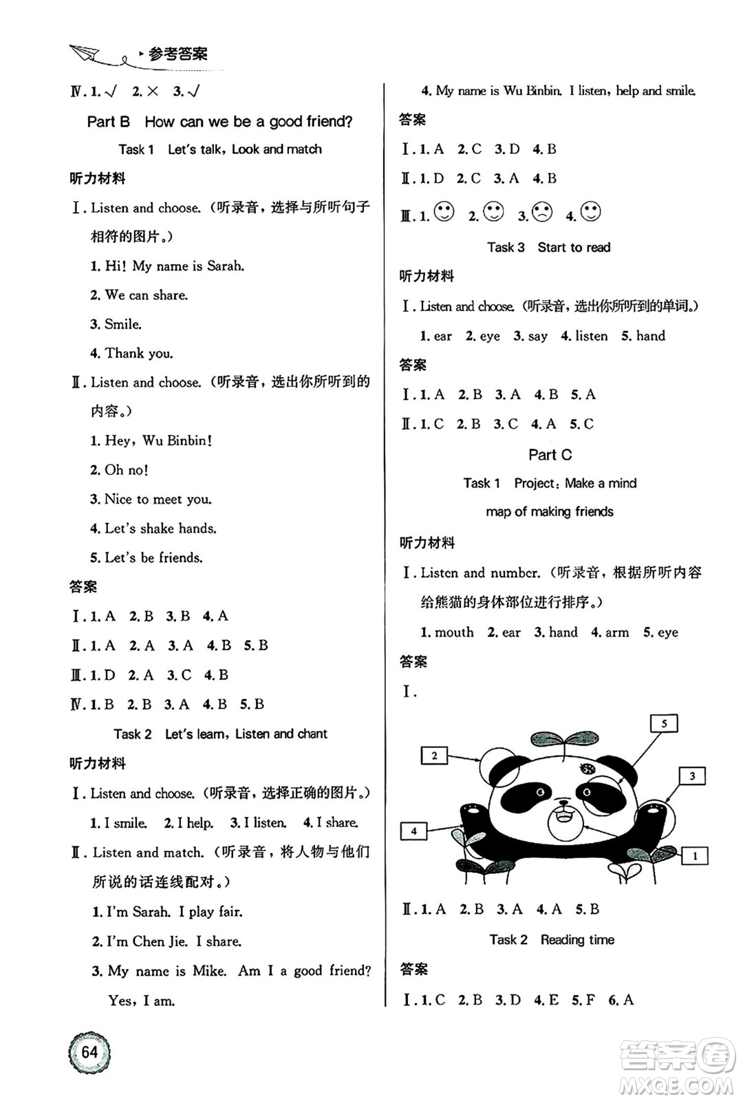 人民教育出版社2024年秋小學(xué)同步測(cè)控優(yōu)化設(shè)計(jì)三年級(jí)英語(yǔ)上冊(cè)人教PEP版廣東專(zhuān)版答案