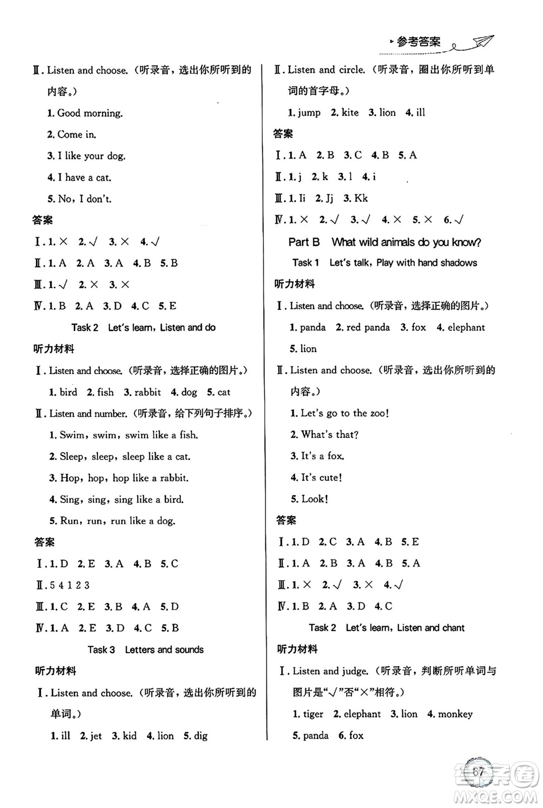 人民教育出版社2024年秋小學(xué)同步測(cè)控優(yōu)化設(shè)計(jì)三年級(jí)英語(yǔ)上冊(cè)人教PEP版廣東專(zhuān)版答案