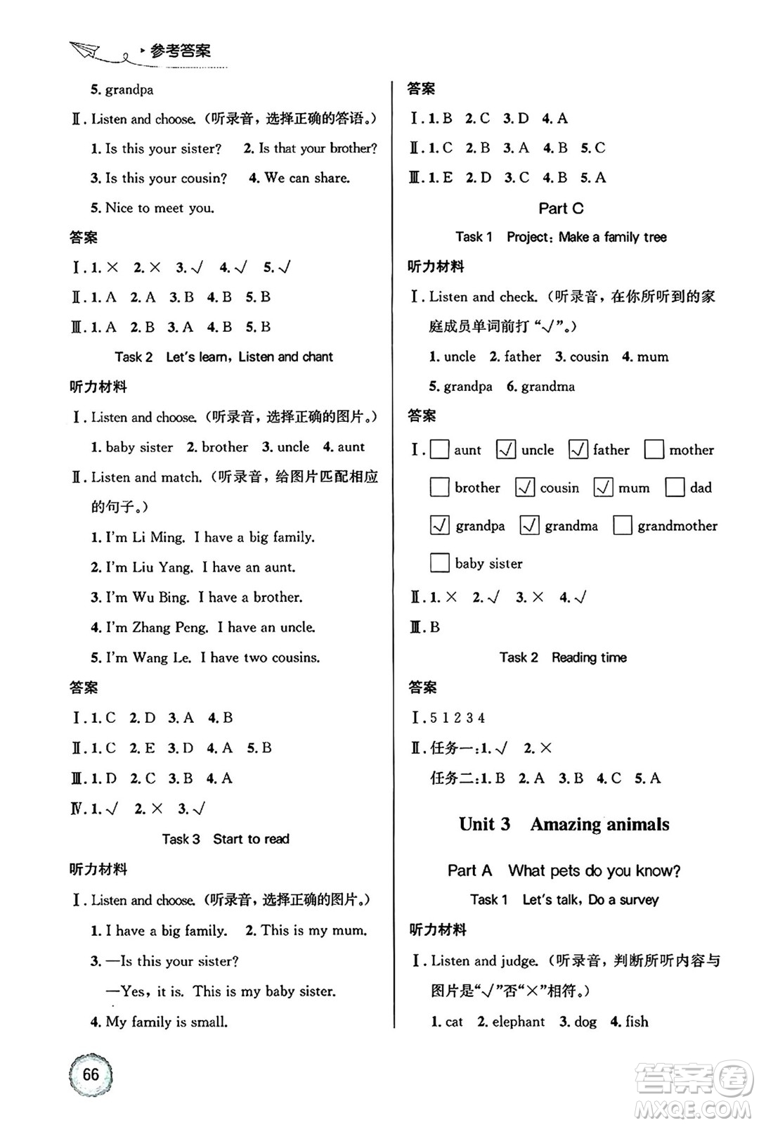 人民教育出版社2024年秋小學(xué)同步測(cè)控優(yōu)化設(shè)計(jì)三年級(jí)英語(yǔ)上冊(cè)人教PEP版廣東專(zhuān)版答案