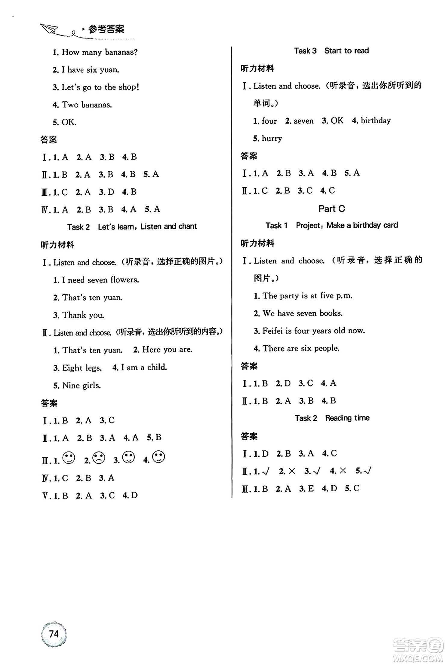 人民教育出版社2024年秋小學(xué)同步測(cè)控優(yōu)化設(shè)計(jì)三年級(jí)英語(yǔ)上冊(cè)人教PEP版廣東專(zhuān)版答案