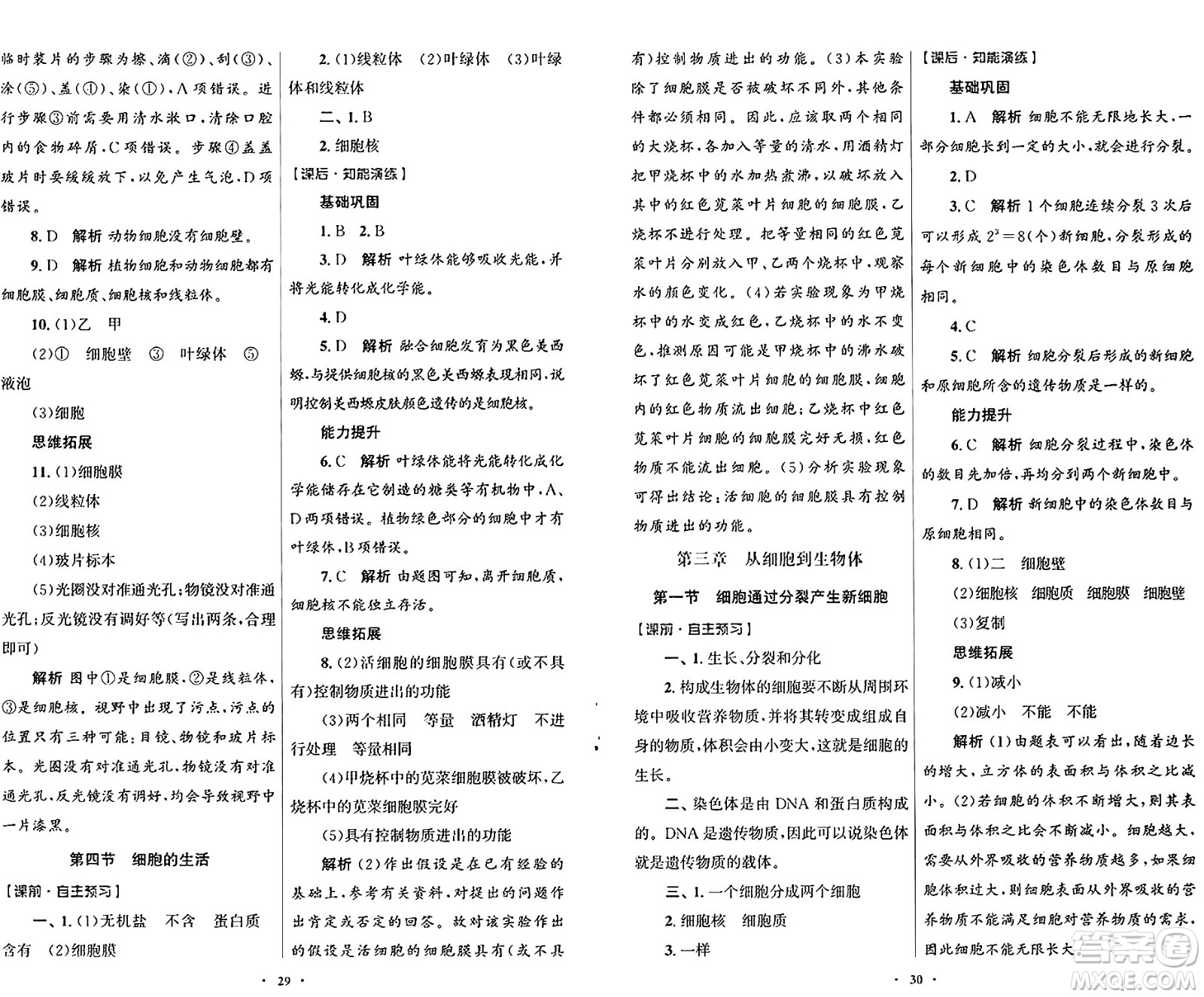 人民教育出版社2024年秋初中同步測控優(yōu)化設(shè)計七年級生物上冊人教版福建專版答案