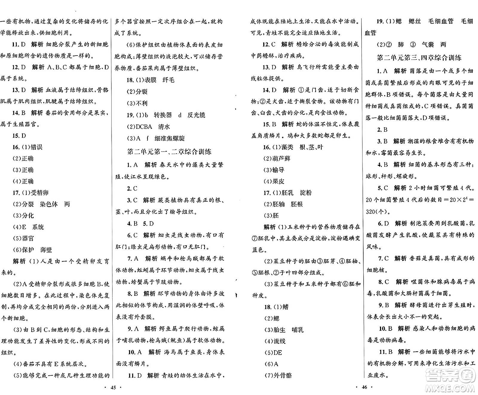 人民教育出版社2024年秋初中同步測控優(yōu)化設(shè)計七年級生物上冊人教版福建專版答案