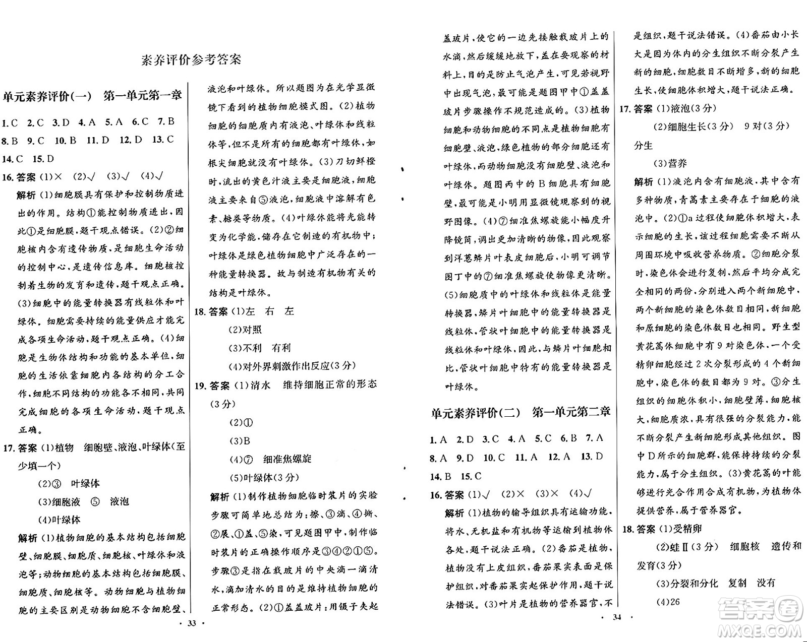 知識出版社2024年秋初中同步測控優(yōu)化設計七年級生物上冊冀少版福建專版答案