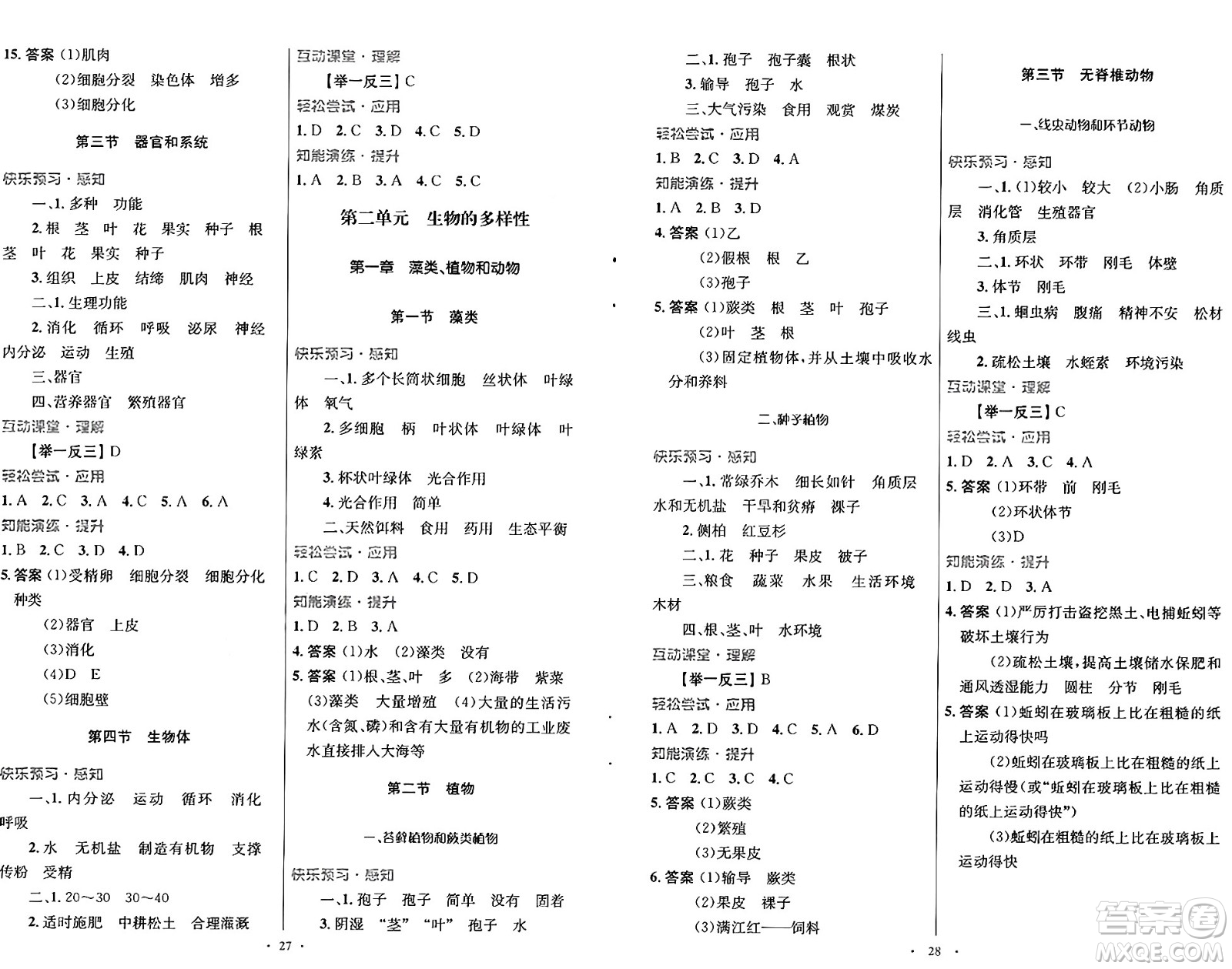 知識出版社2024年秋初中同步測控優(yōu)化設計七年級生物上冊冀少版福建專版答案