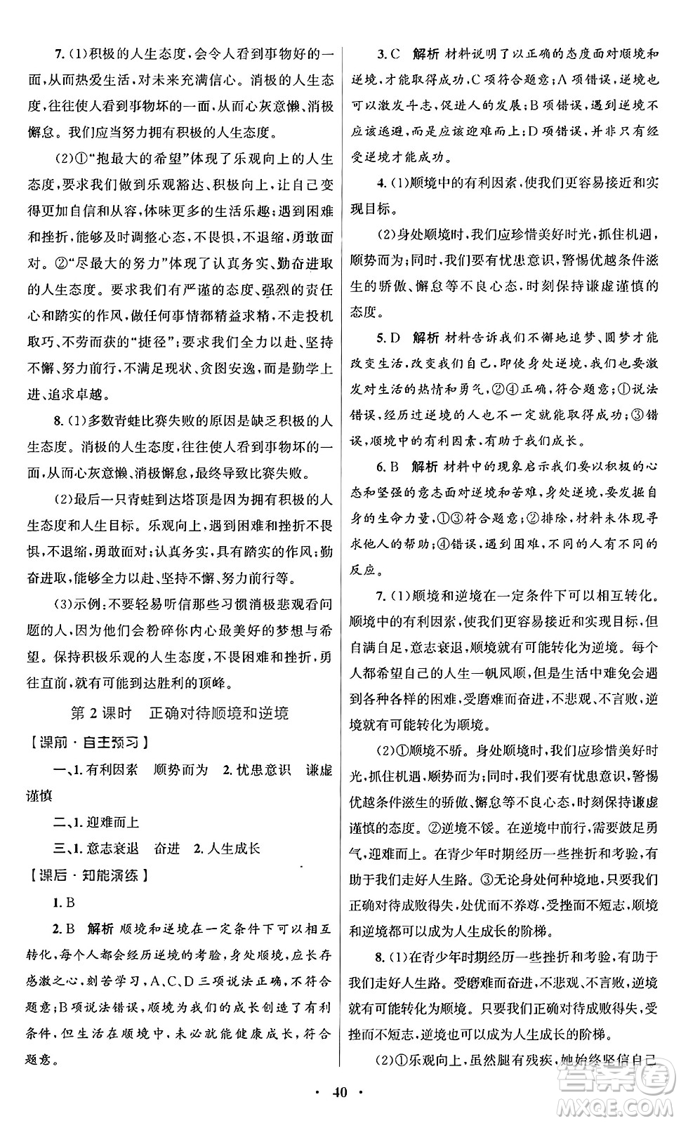 人民教育出版社2024年秋初中同步測控優(yōu)化設(shè)計七年級道德與法治上冊人教版福建專版答案